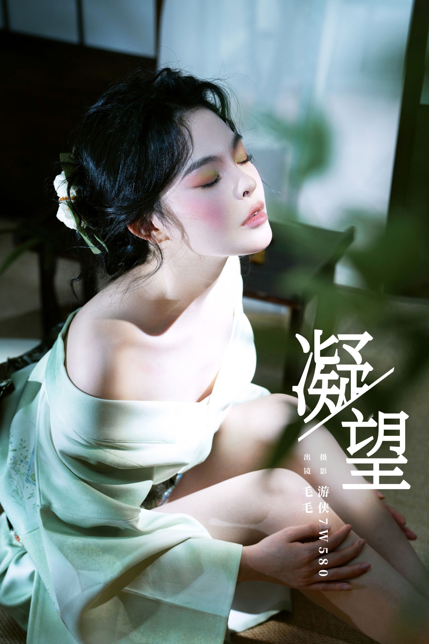毛毛 – 《凝望》[22P]