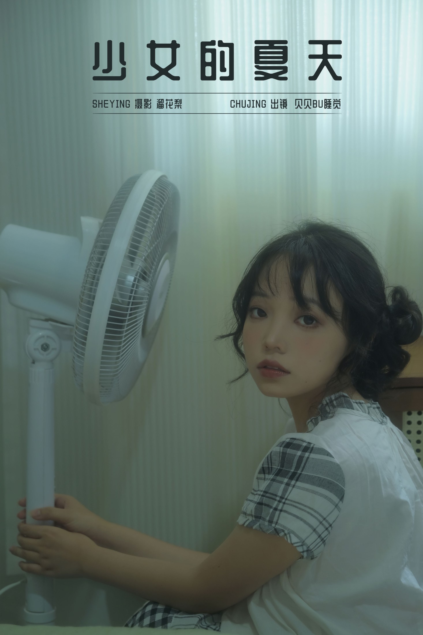 贝贝bu睡觉 – 《少女的夏天》[21P]