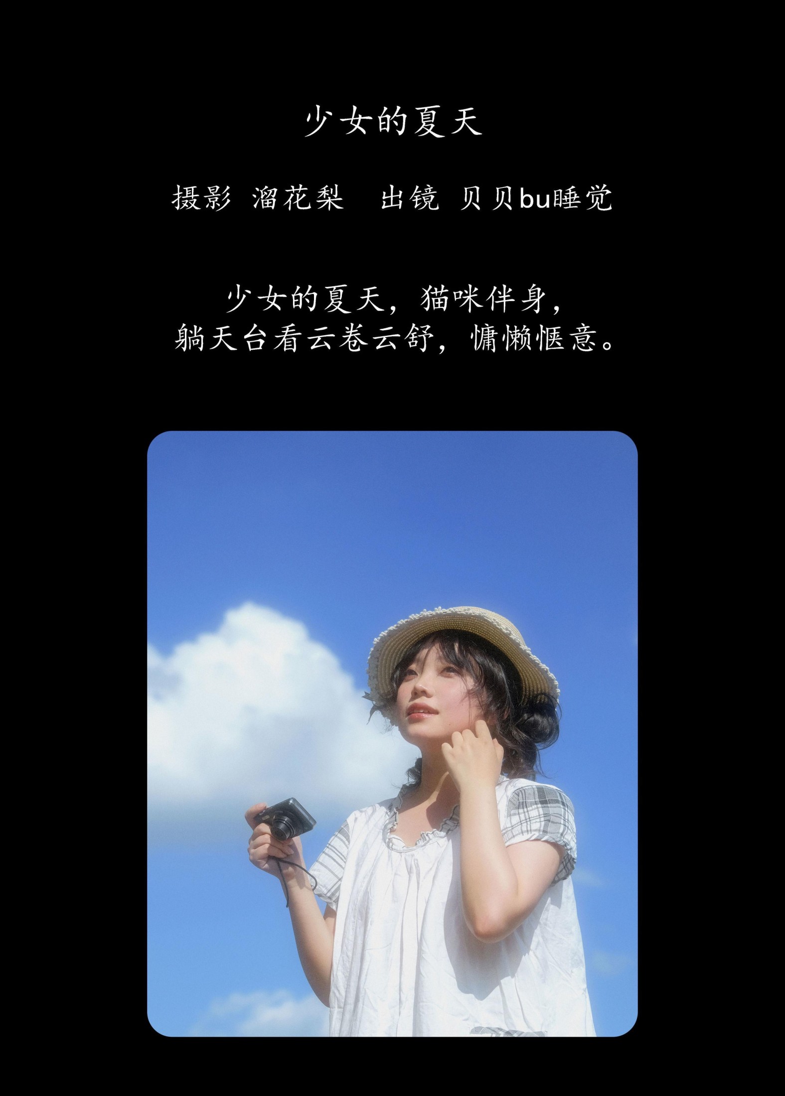贝贝bu睡觉 – 《少女的夏天》[21P]