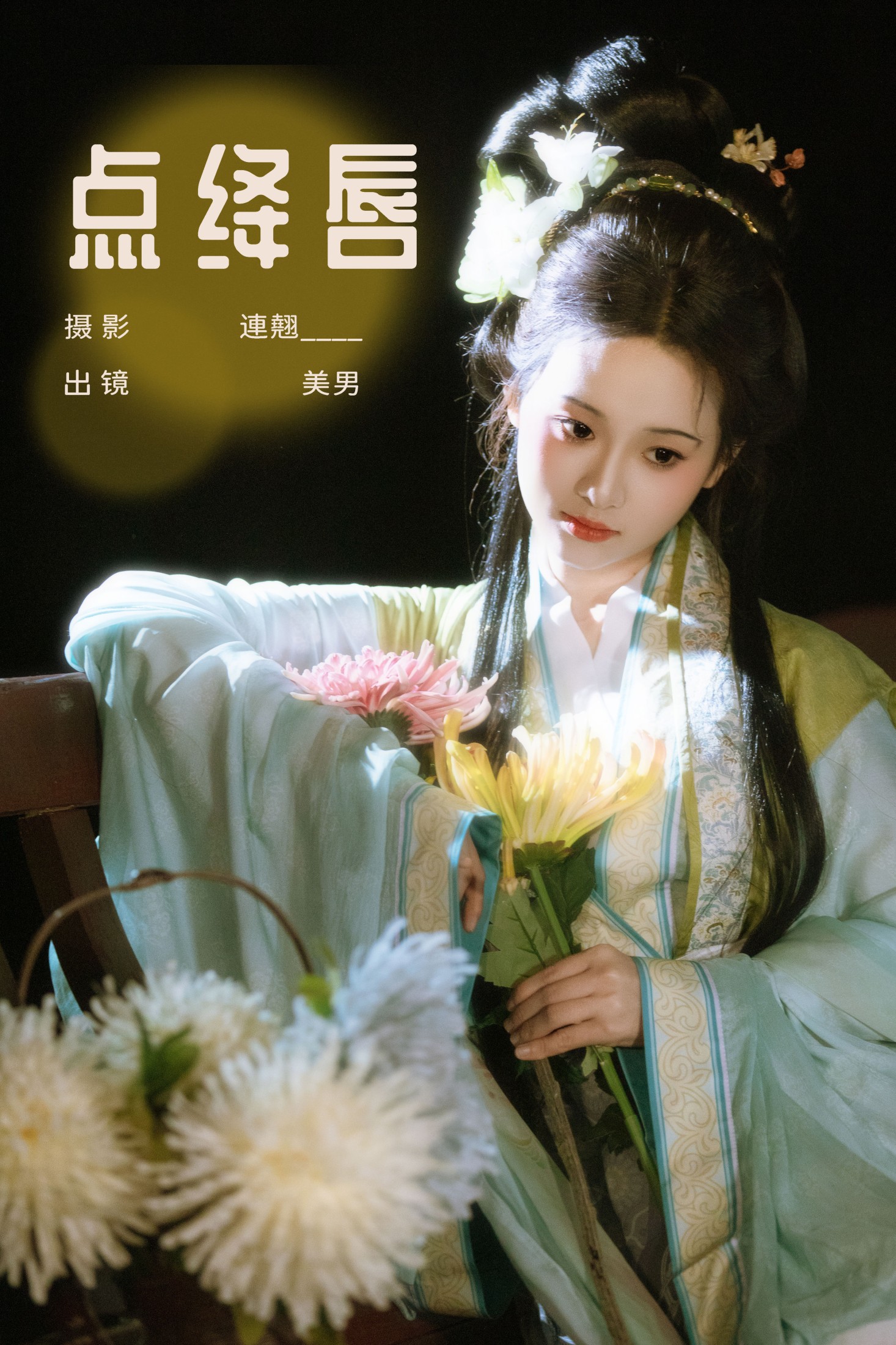 就是叫美男啊 – 《点绛唇》[22P]