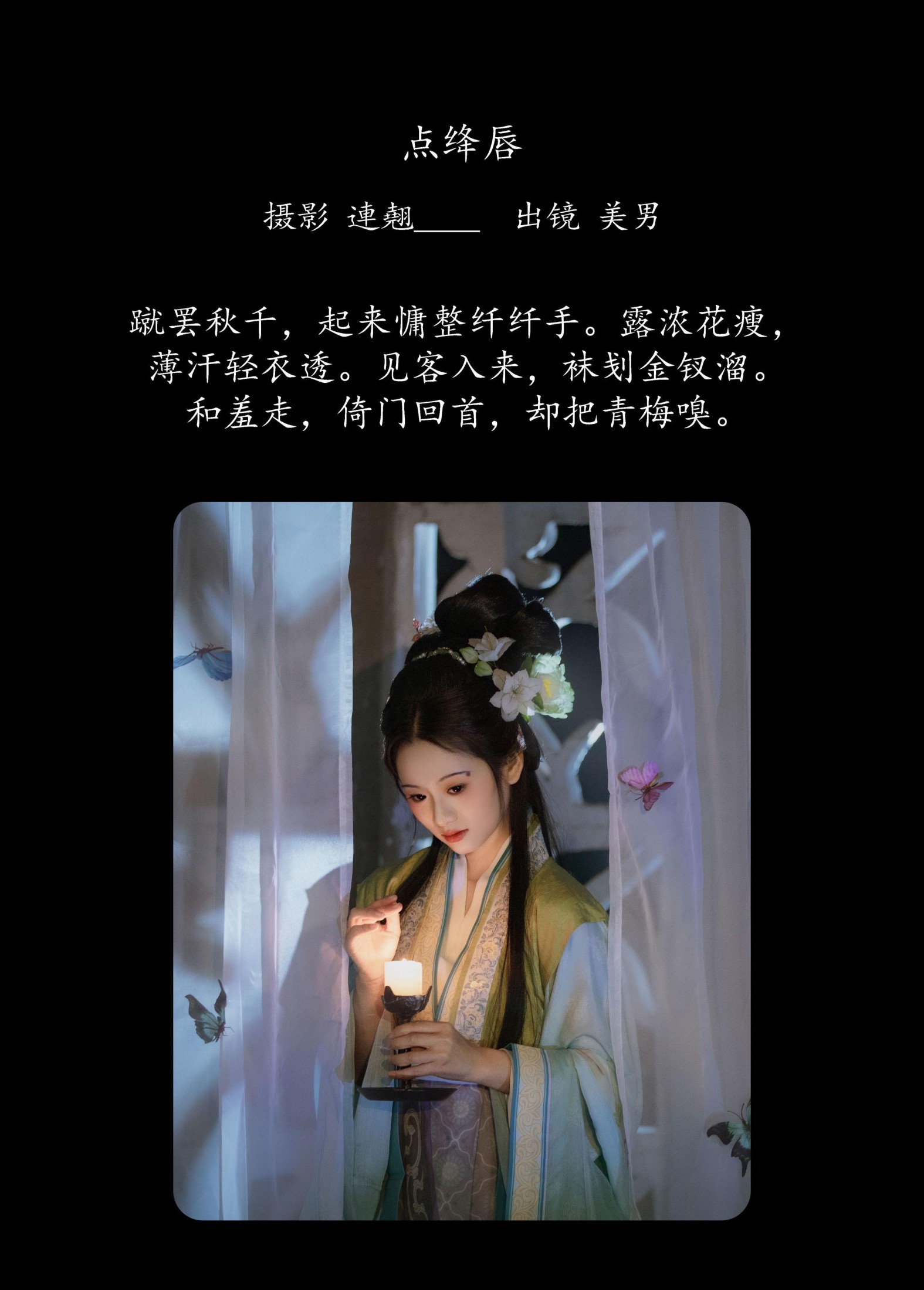 就是叫美男啊 – 《点绛唇》[22P]