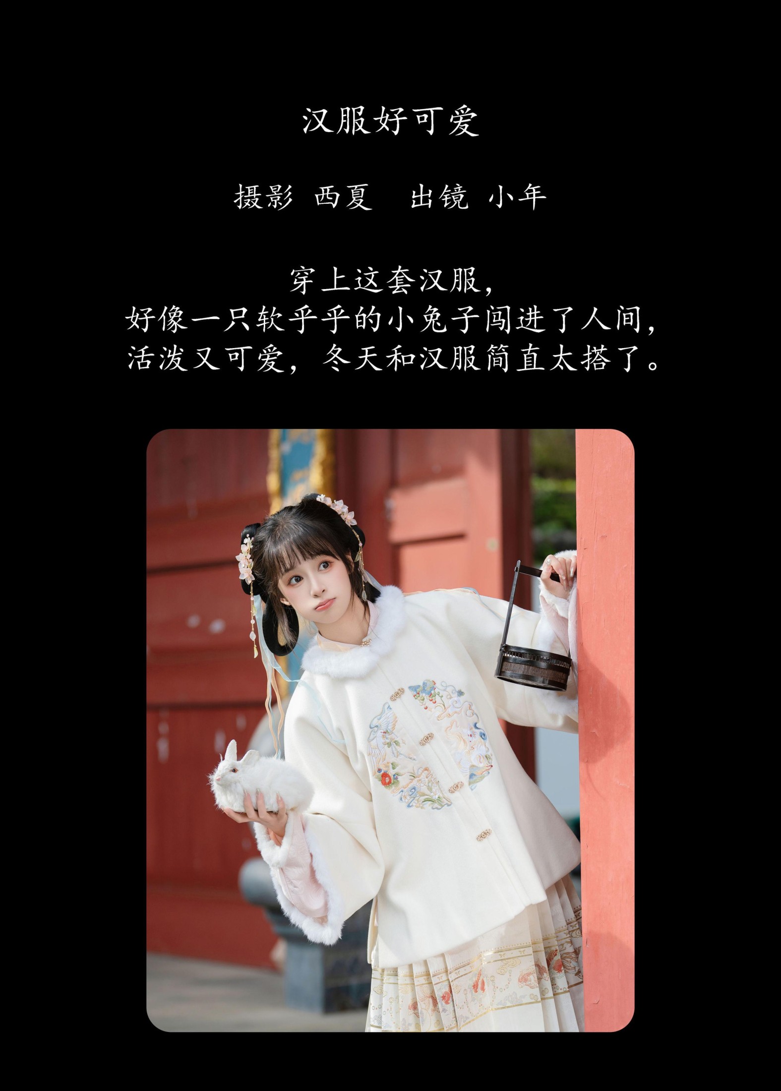 夏芋小年 – 《汉服好可爱》[24P]