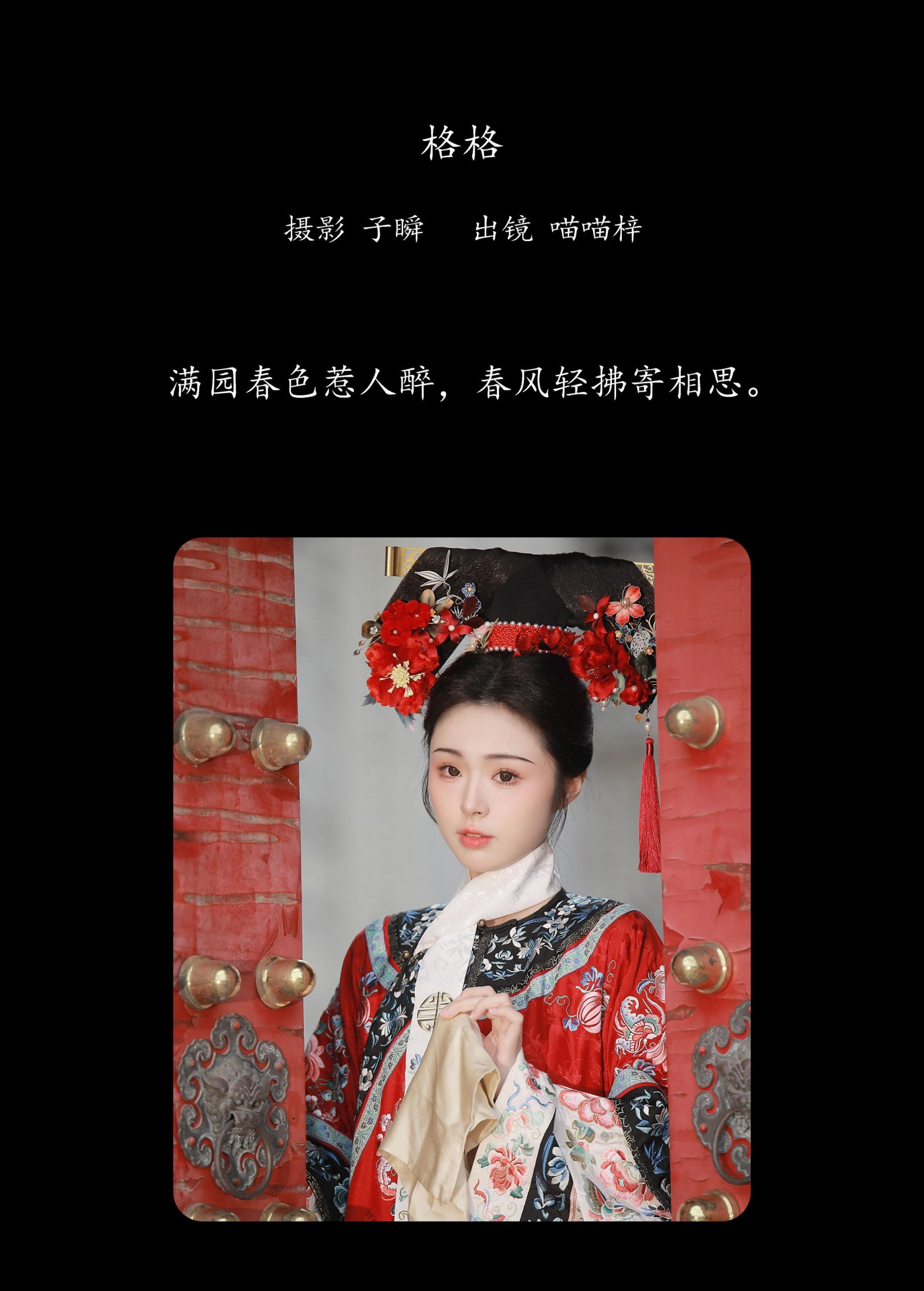 喵喵梓 – 《格格》[29P]