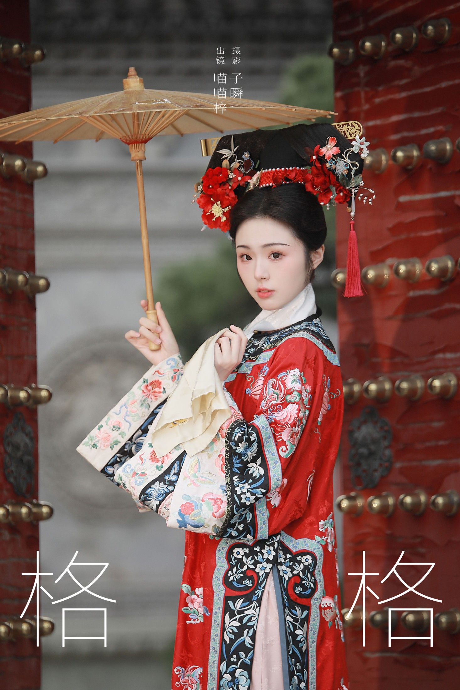 喵喵梓 – 《格格》[29P]