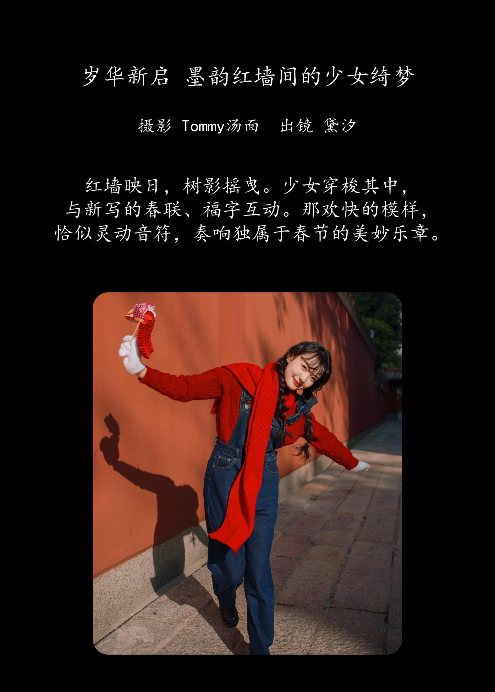 黛汐 – 《岁华新启，墨韵红墙间的少女绮梦》[50P]