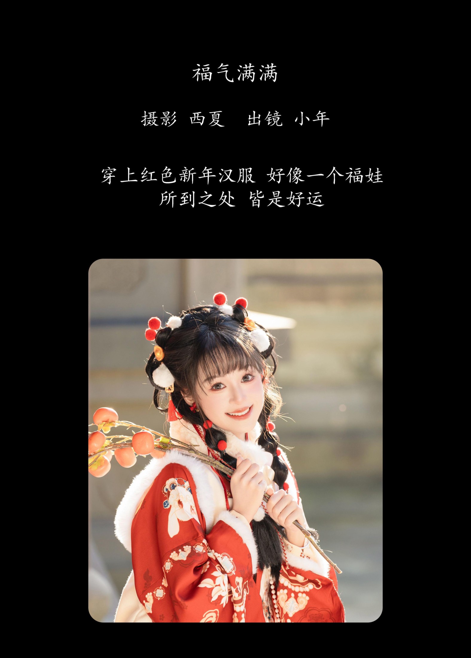 夏芋小年 – 《福气满满》[24P]