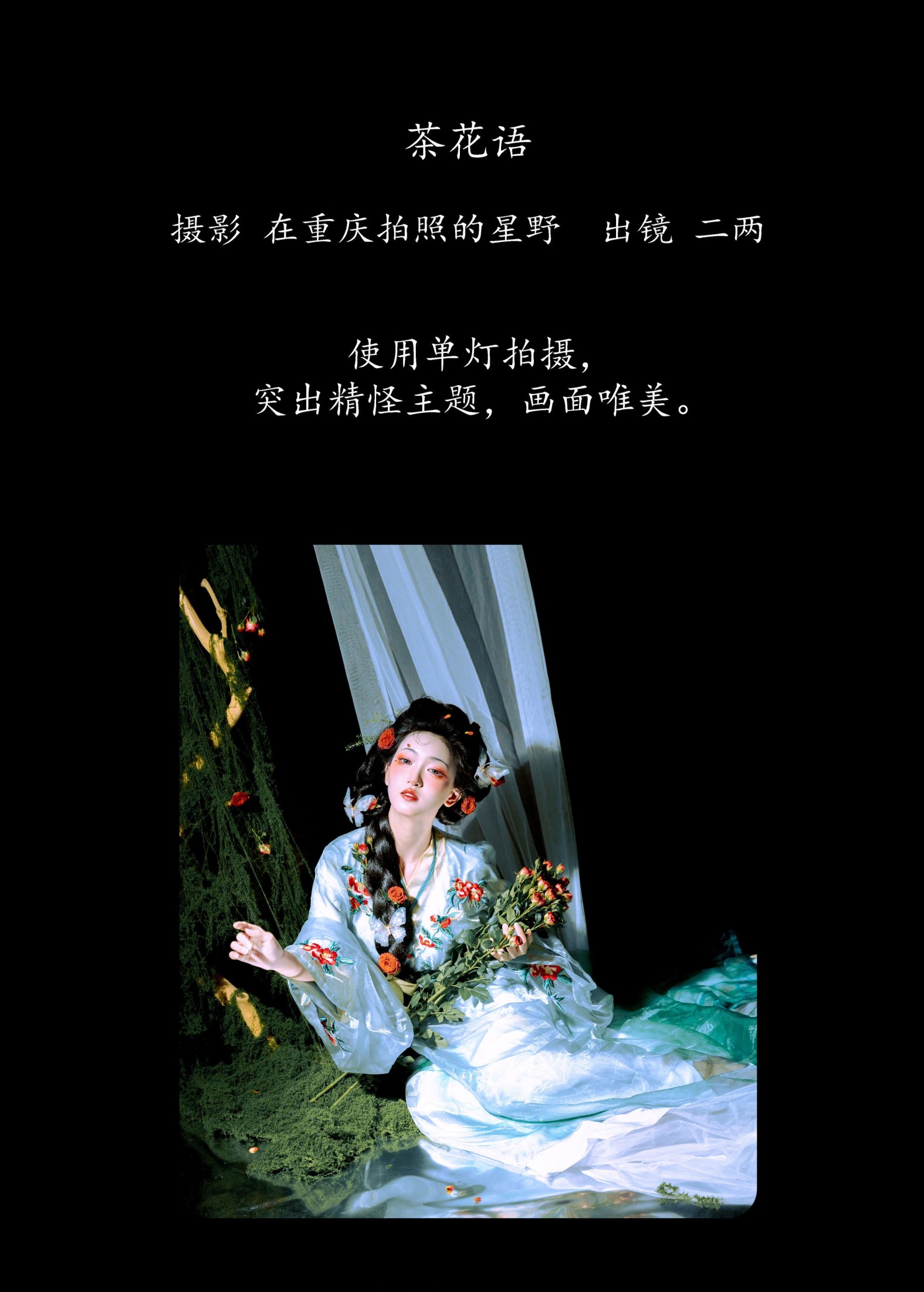 冷酷王爷 – 《茶花语》[23P]