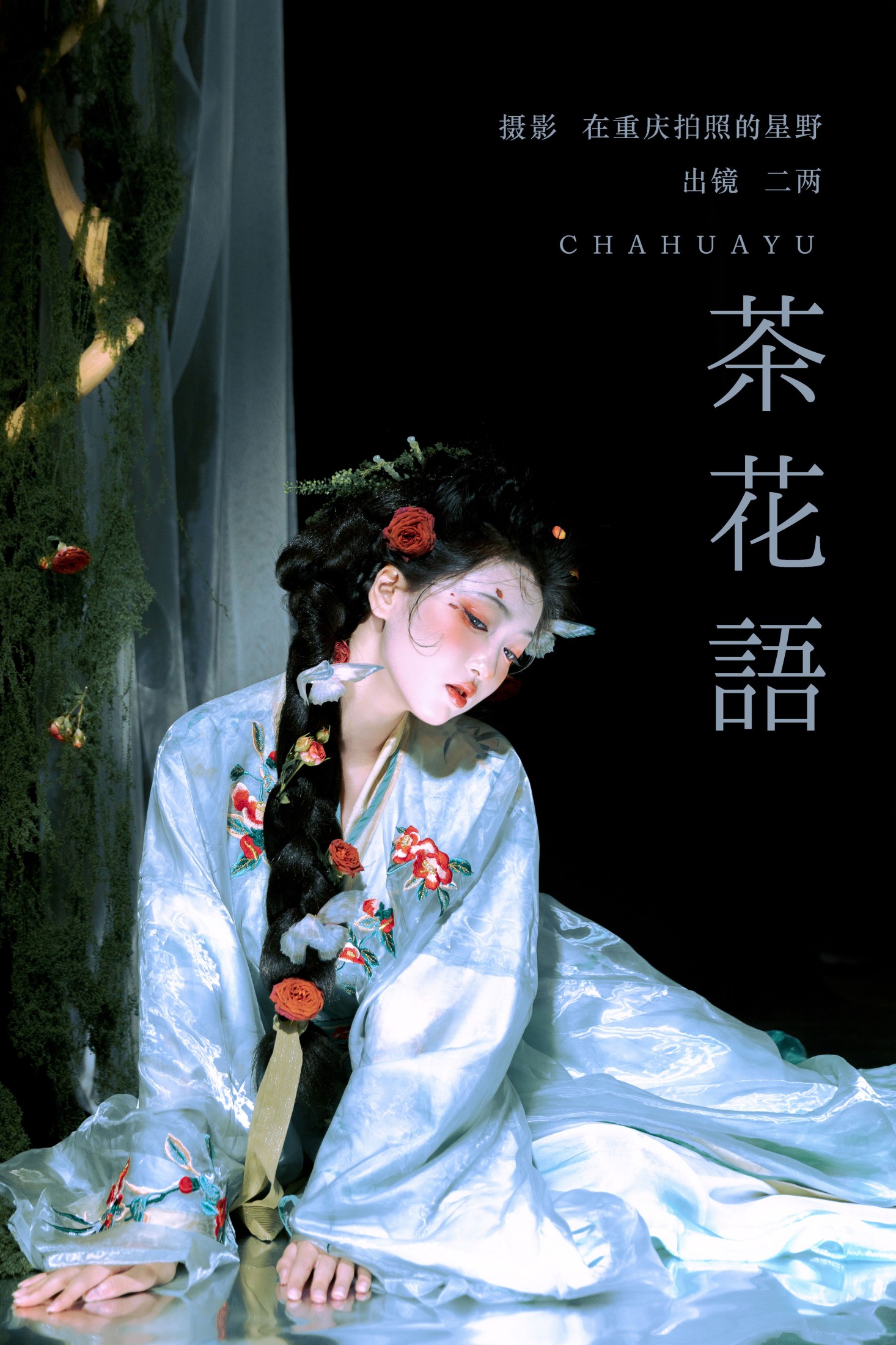 冷酷王爷 – 《茶花语》[23P]