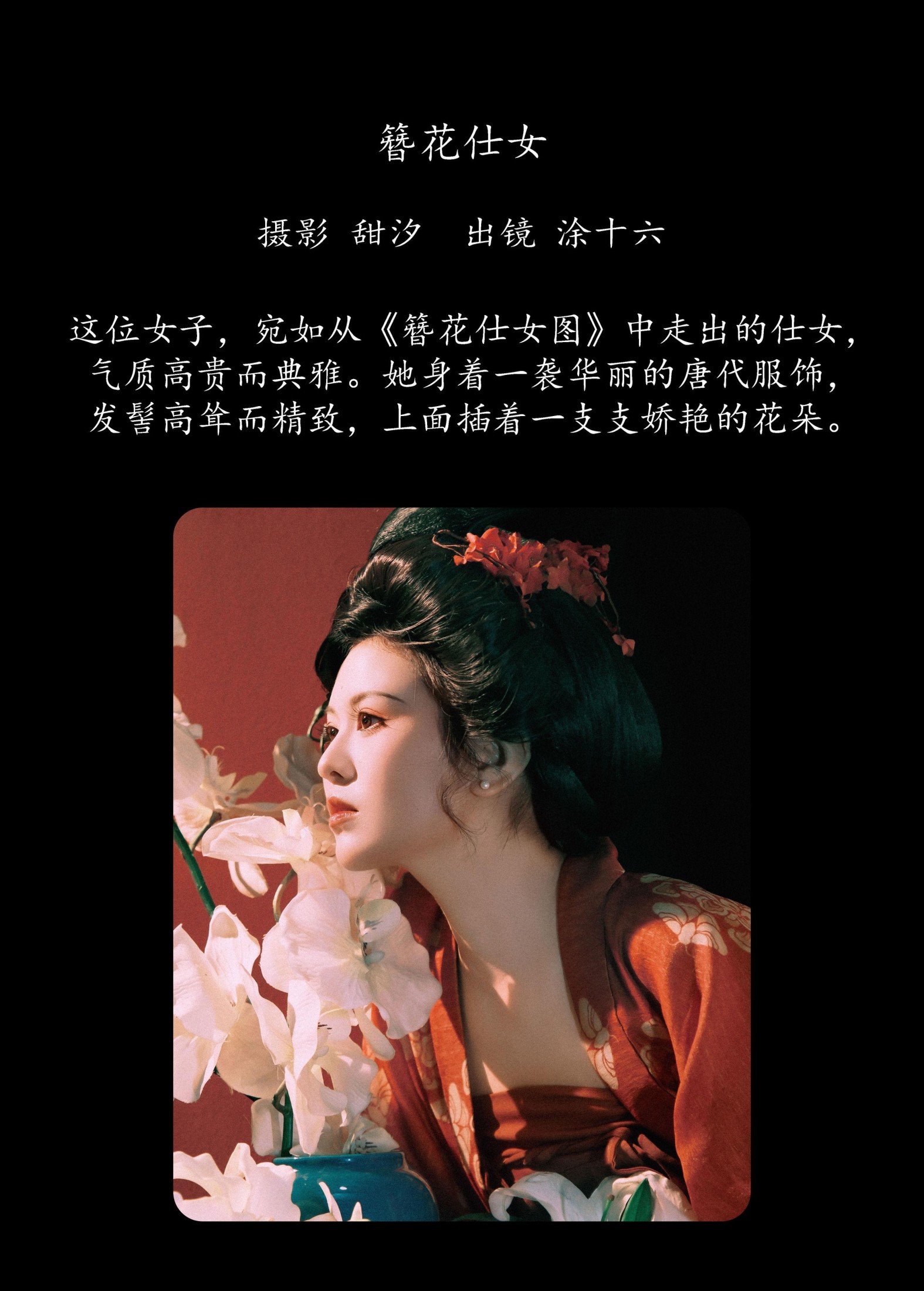 涂十六 – 《簪花仕女》[20P]
