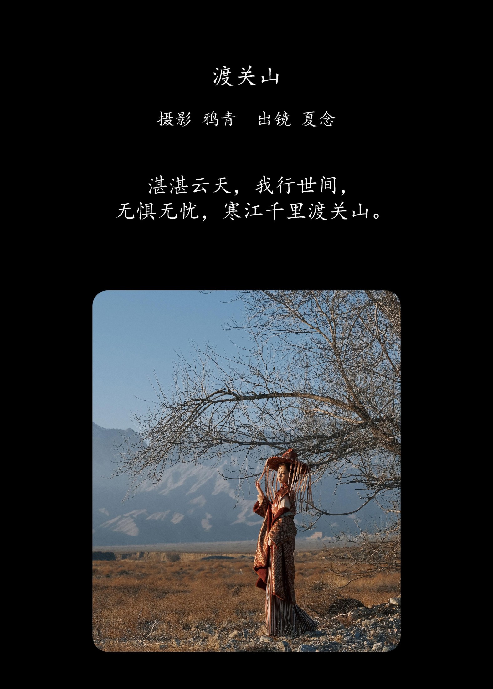 夏念 – 《渡关山》[24P]