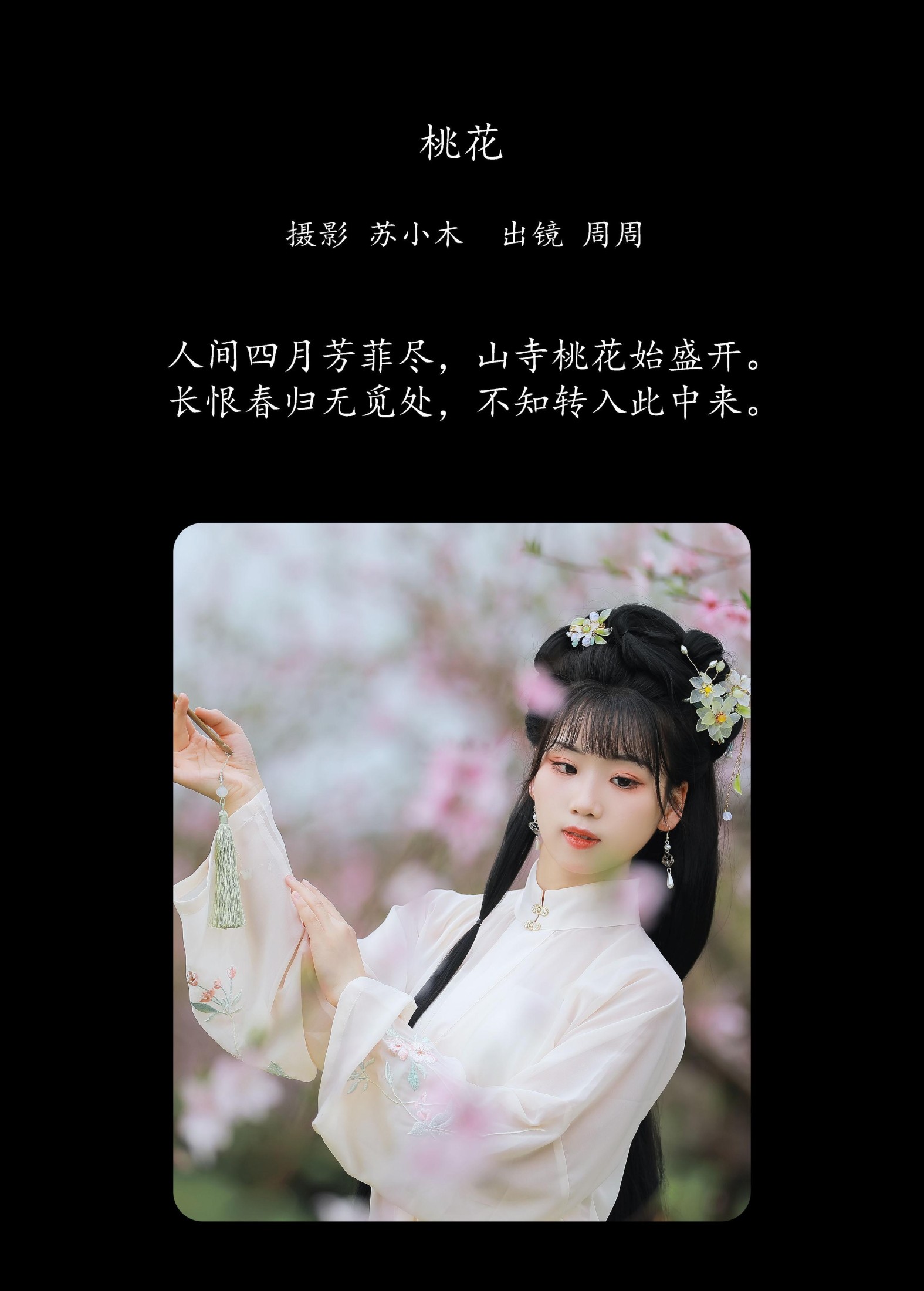 周周Ay – 《桃花》[22P]