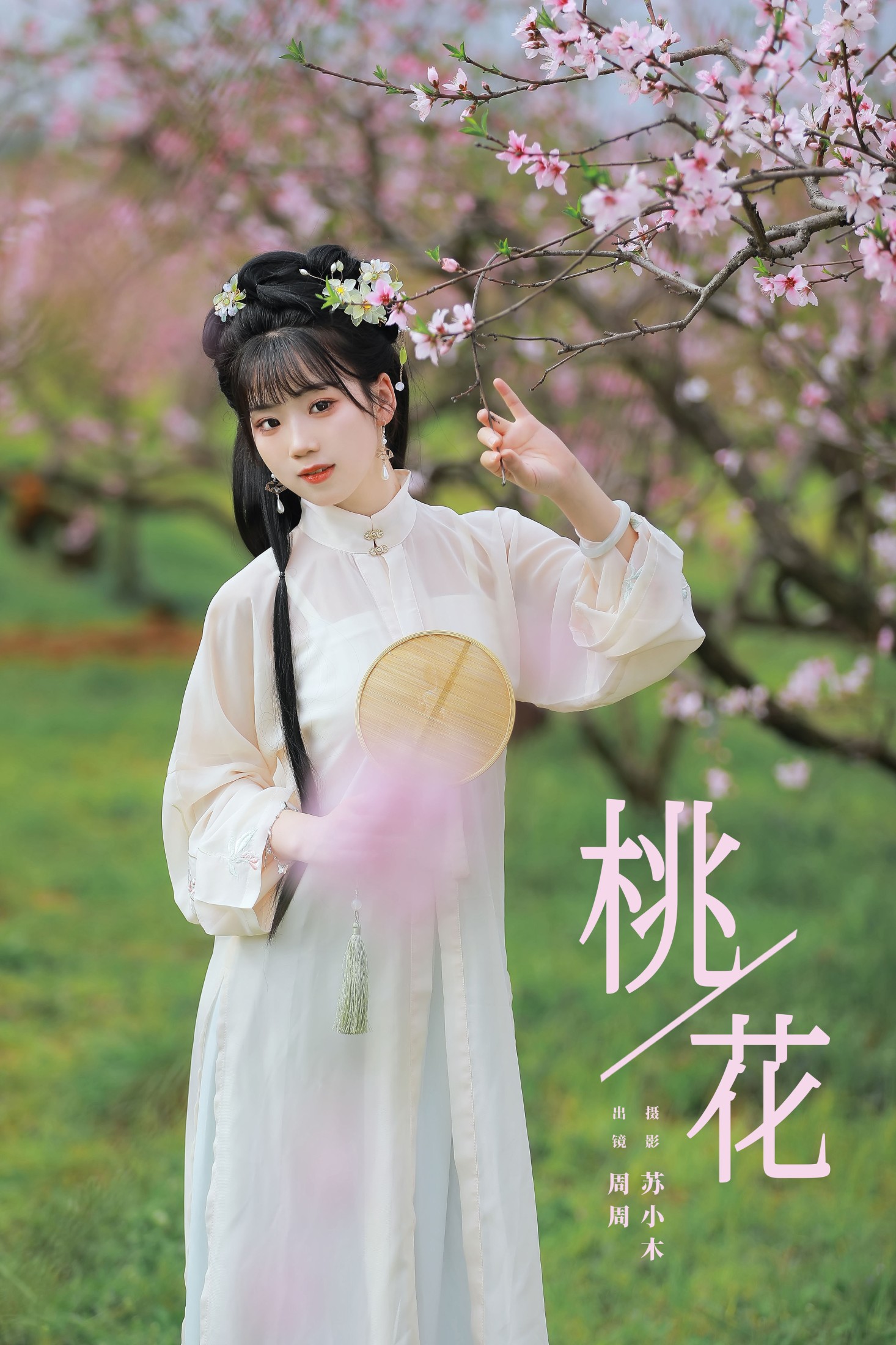 周周Ay – 《桃花》[22P]