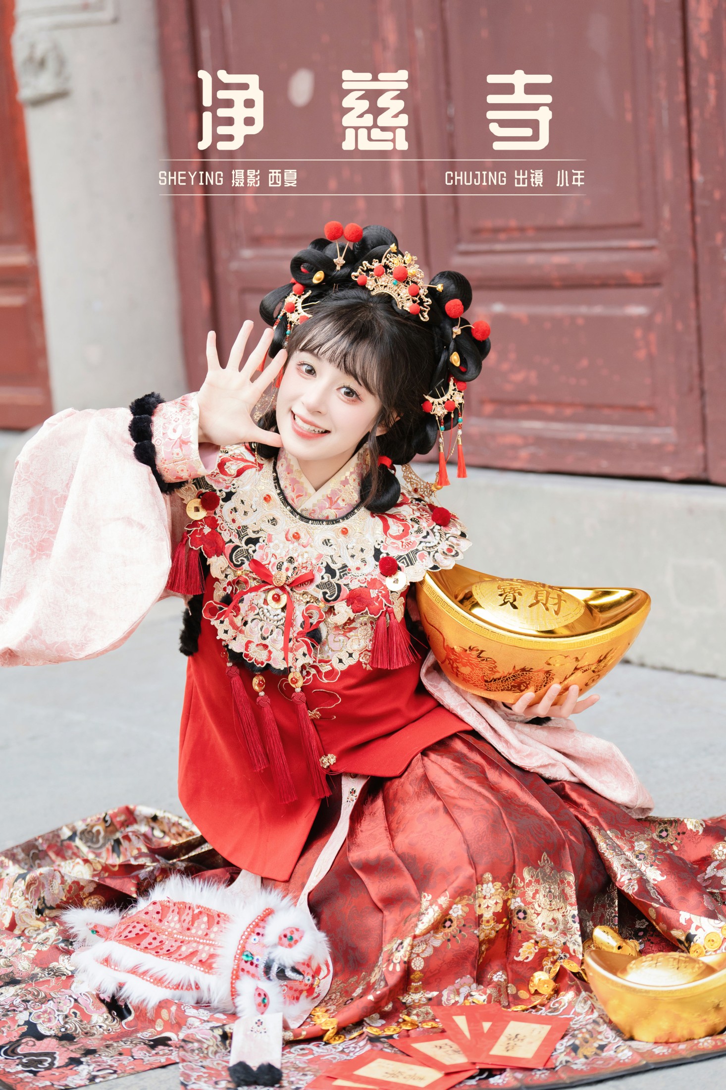 夏芋小年 – 《净慈寺》[24P]