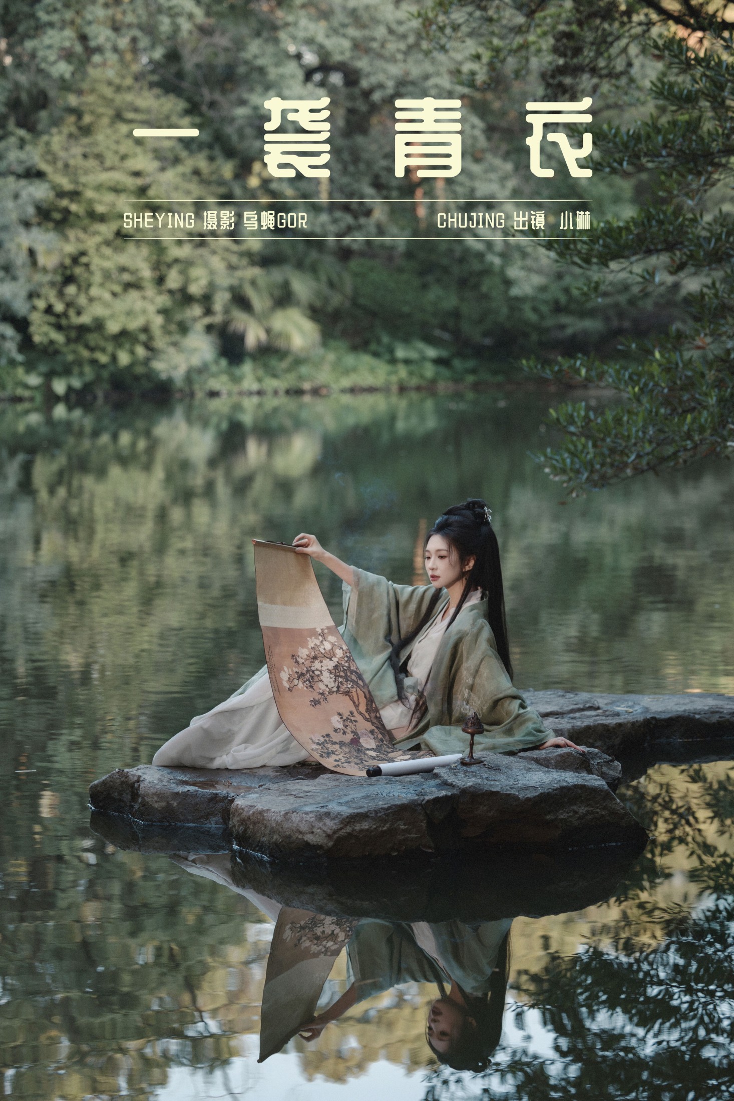 失眠面包蟹 – 《一袭青衣》[30P]