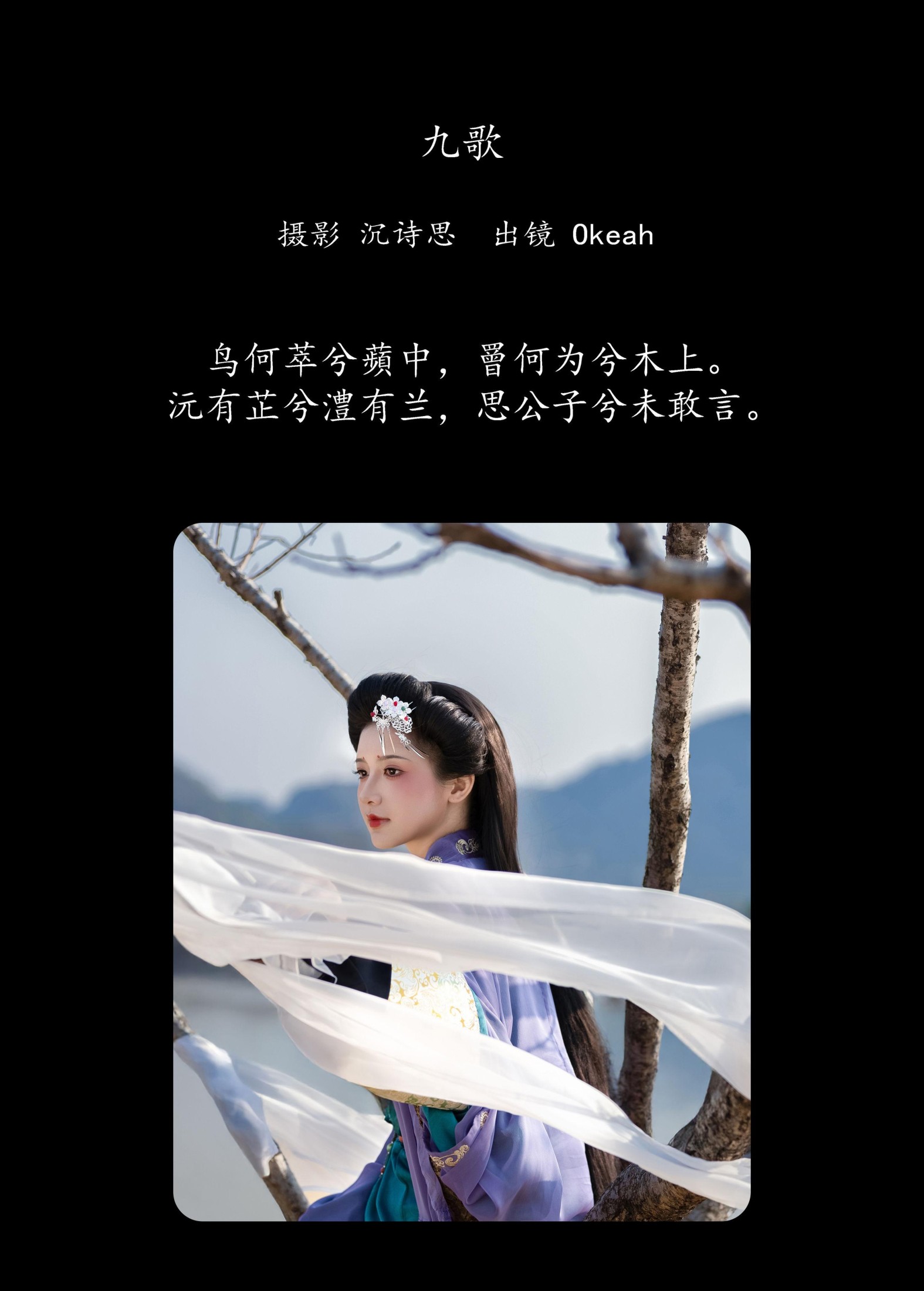 ooOkeah – 《九歌》[35P]