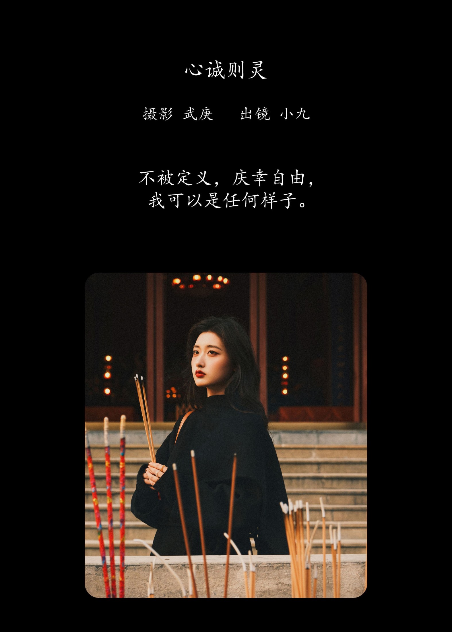 陈年小九 – 《心诚则灵》[25P]