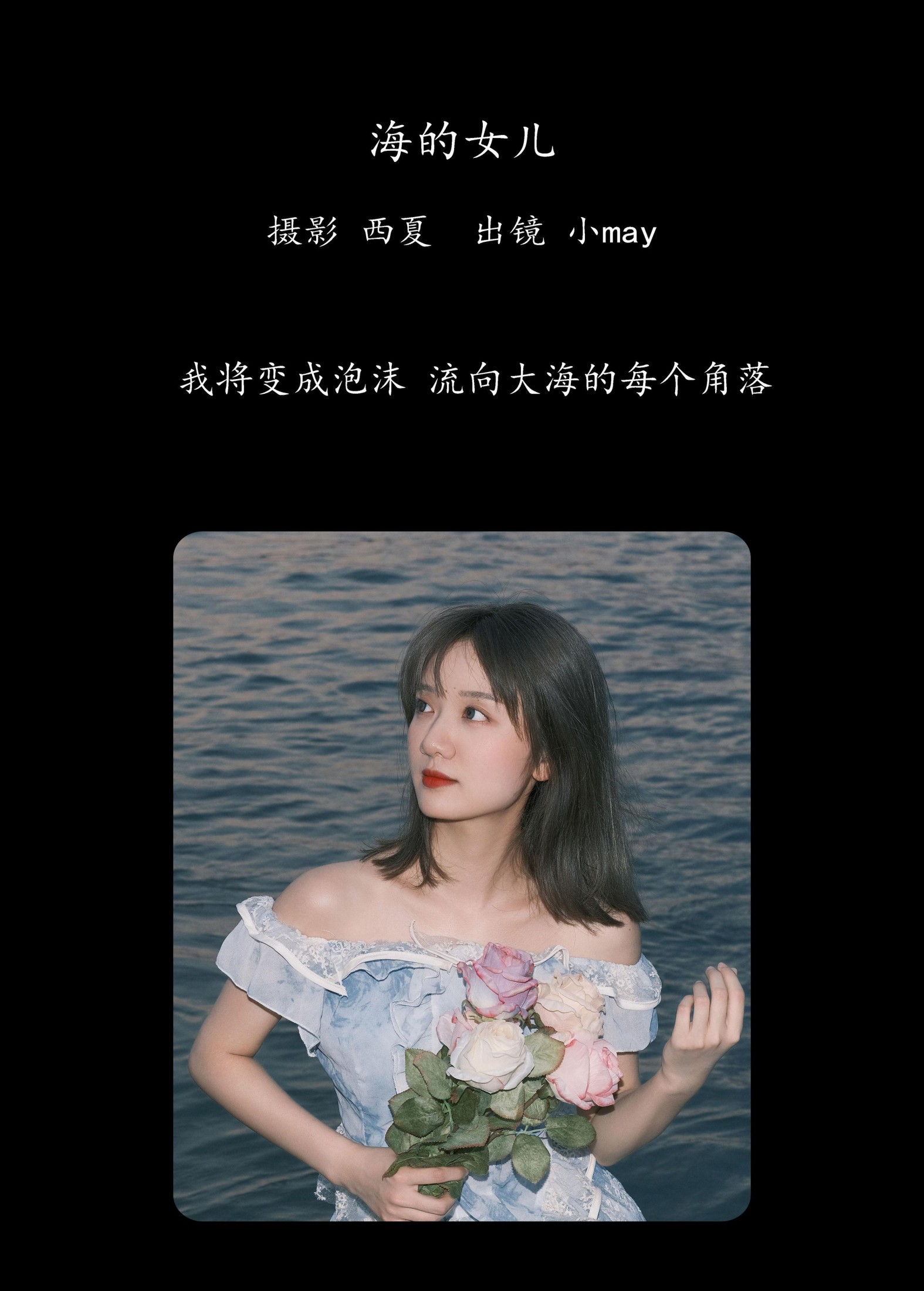 Mayilvu – 《海的女儿》[22P]