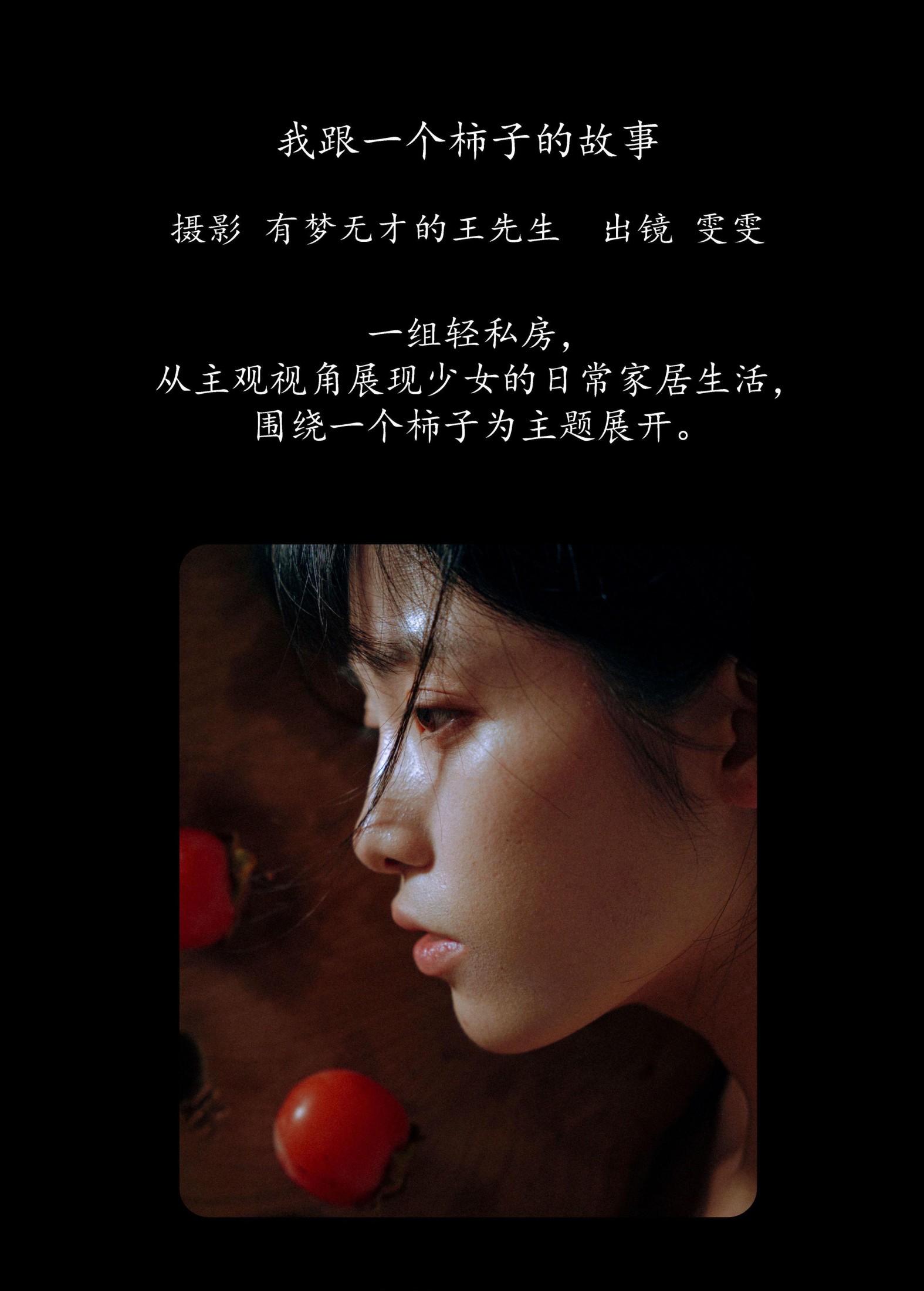 小松麻奈 – 《我跟一个柿子的故事》[51P]