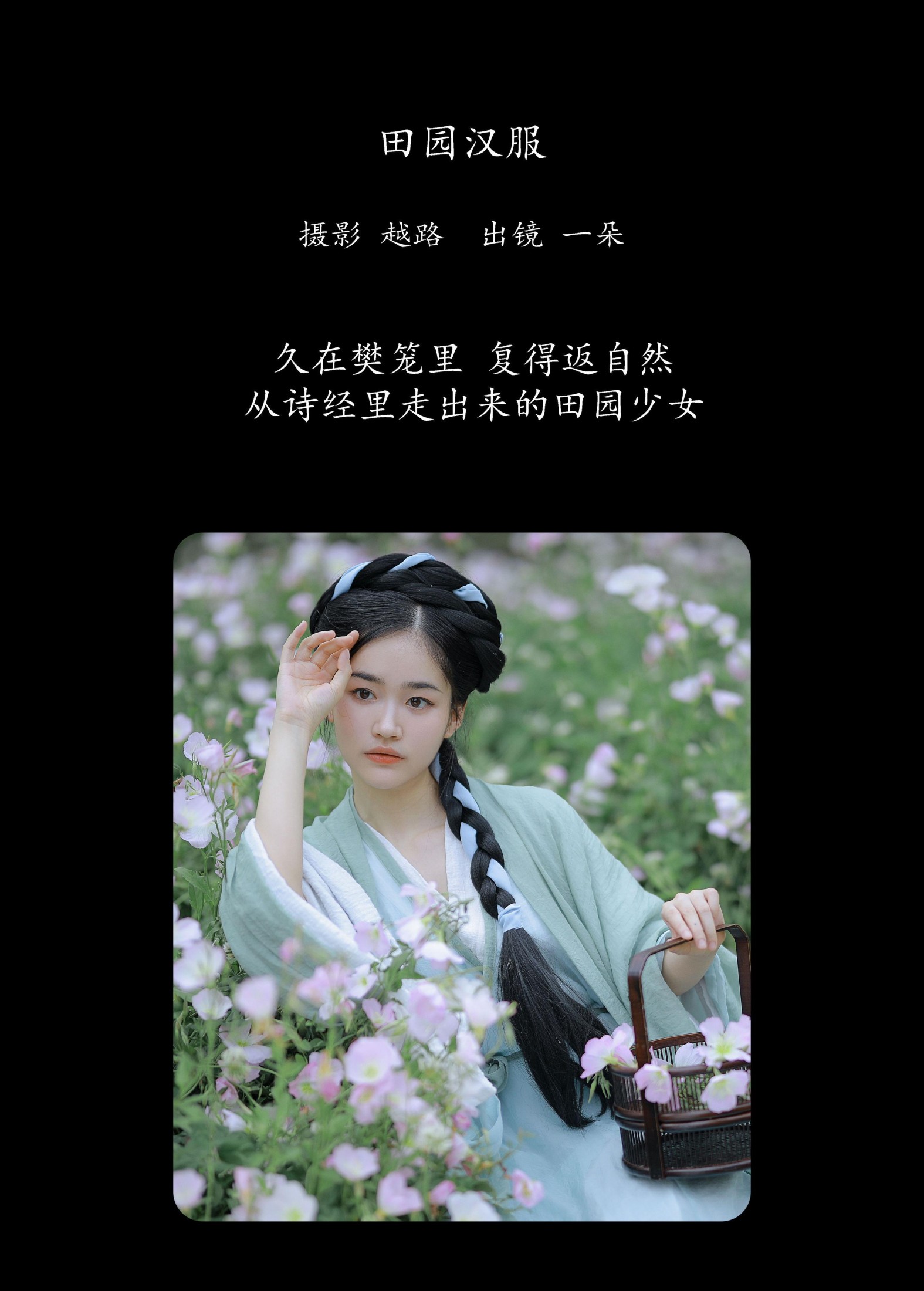 一朵 – 《田园汉服》[22P]