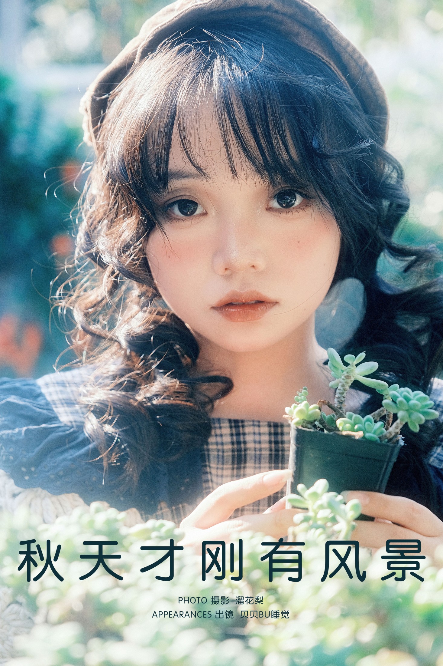 贝贝bu睡觉 – 《秋天才刚有风景》[27P]