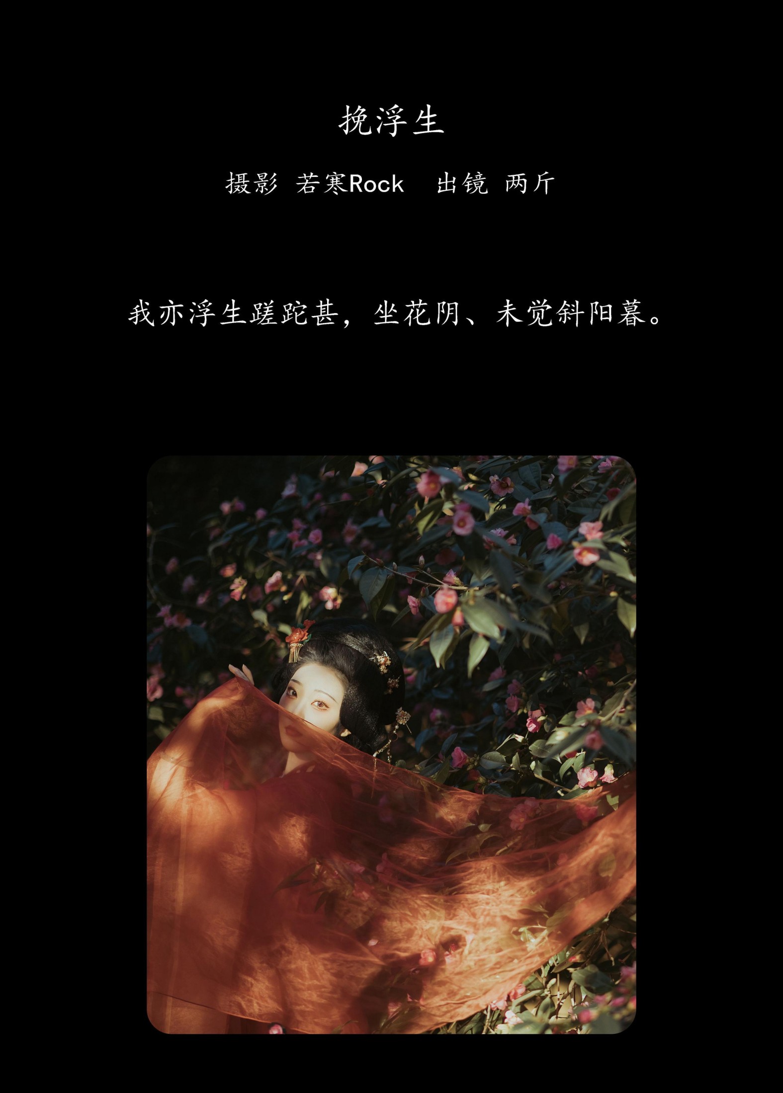 两斤锅包哟～ – 《挽浮生》[20P] 插图2