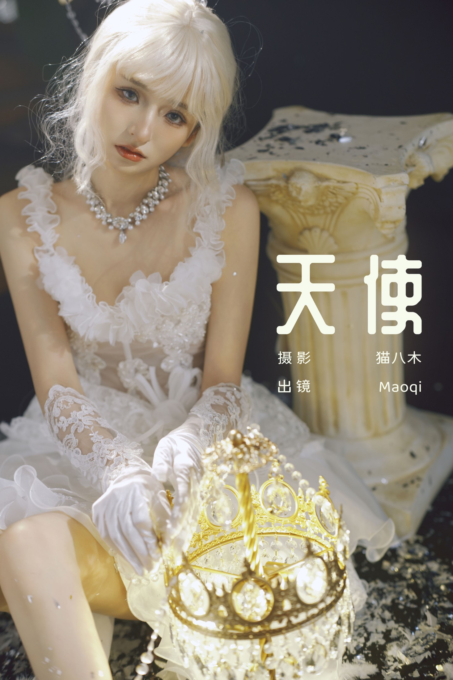 Maoqi – 《天使》[23P]