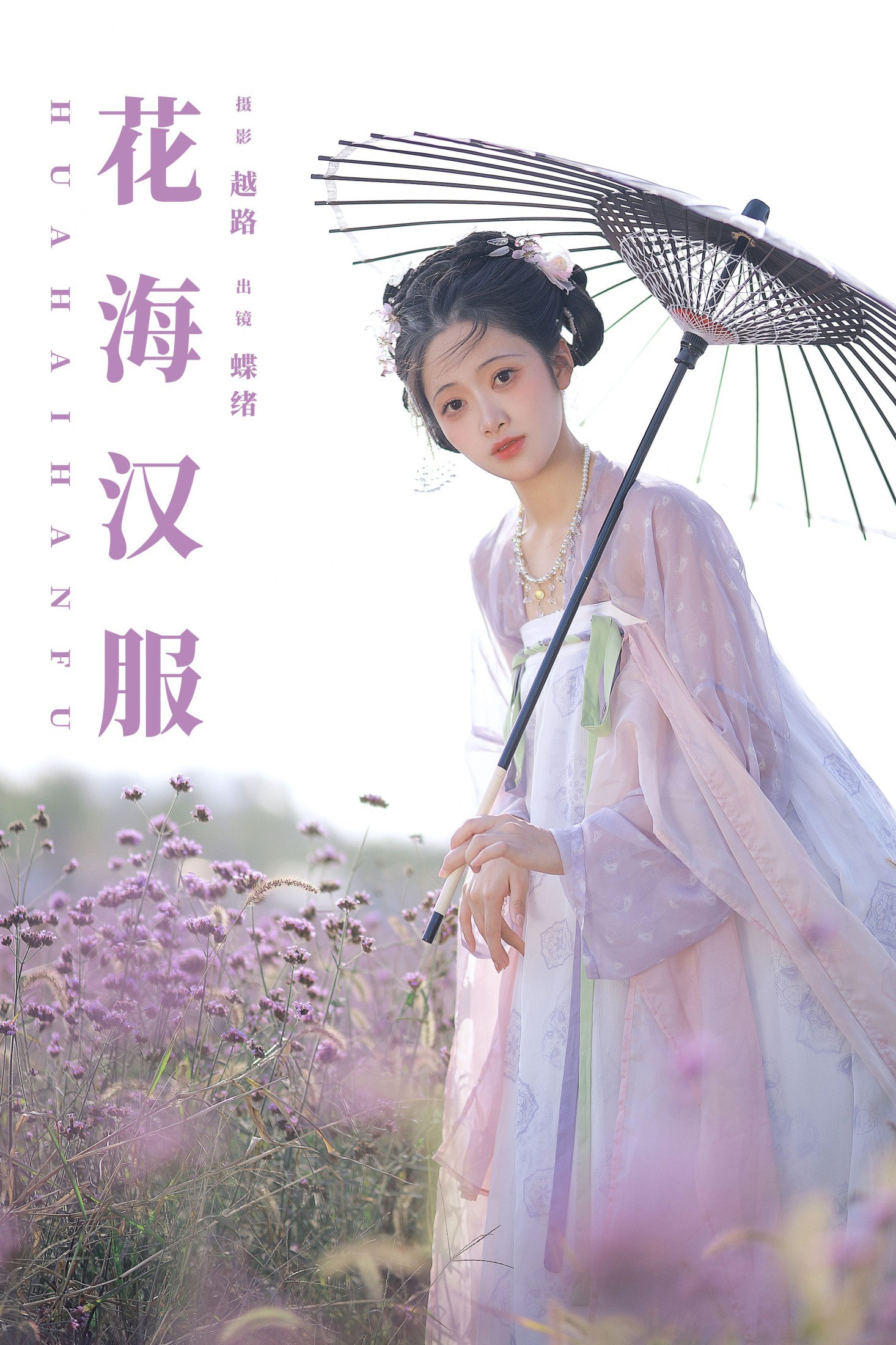 绵绵思远道 – 《花海汉服》[22P]
