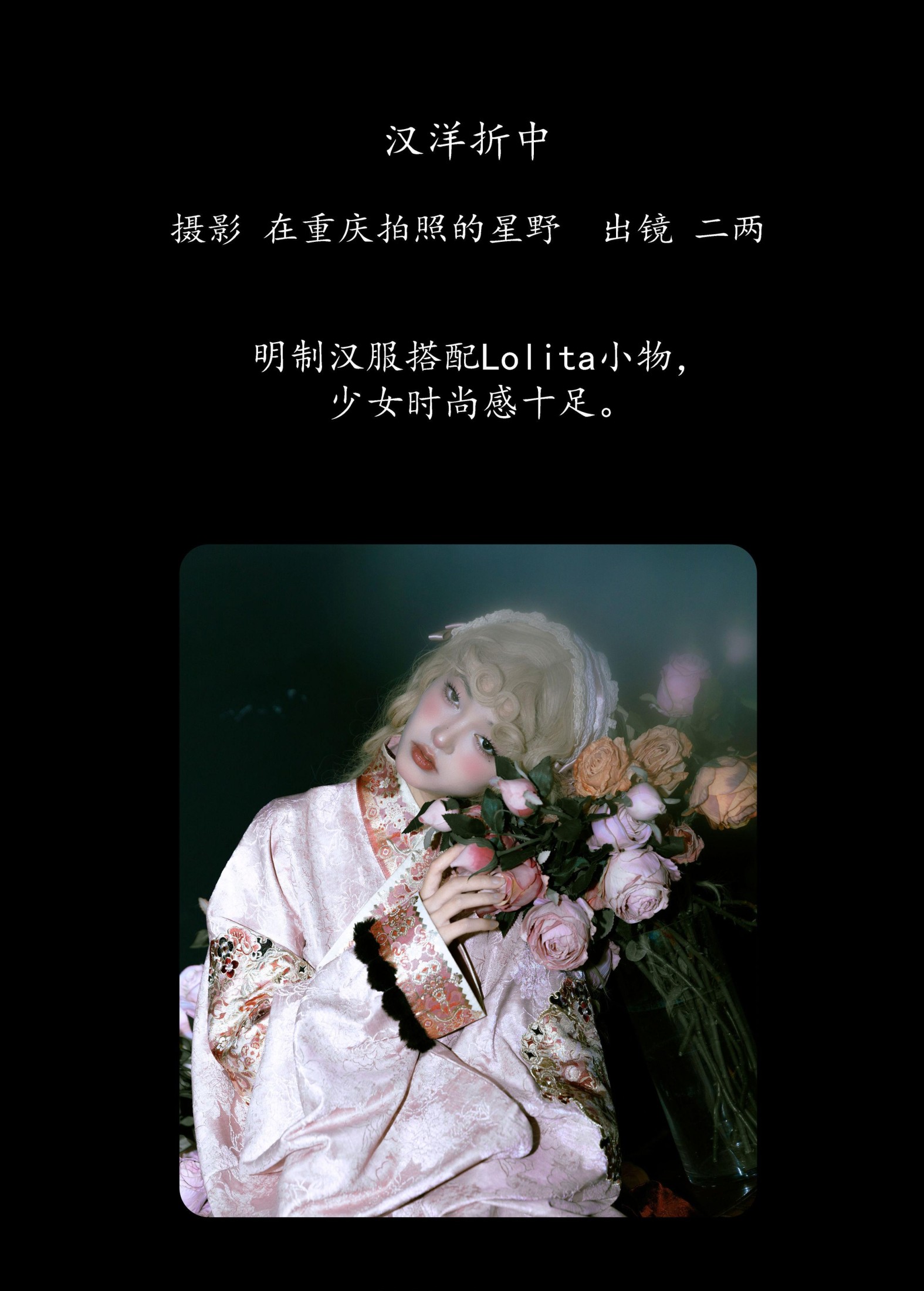 冷酷王爷 – 《汉洋折中》[22P]