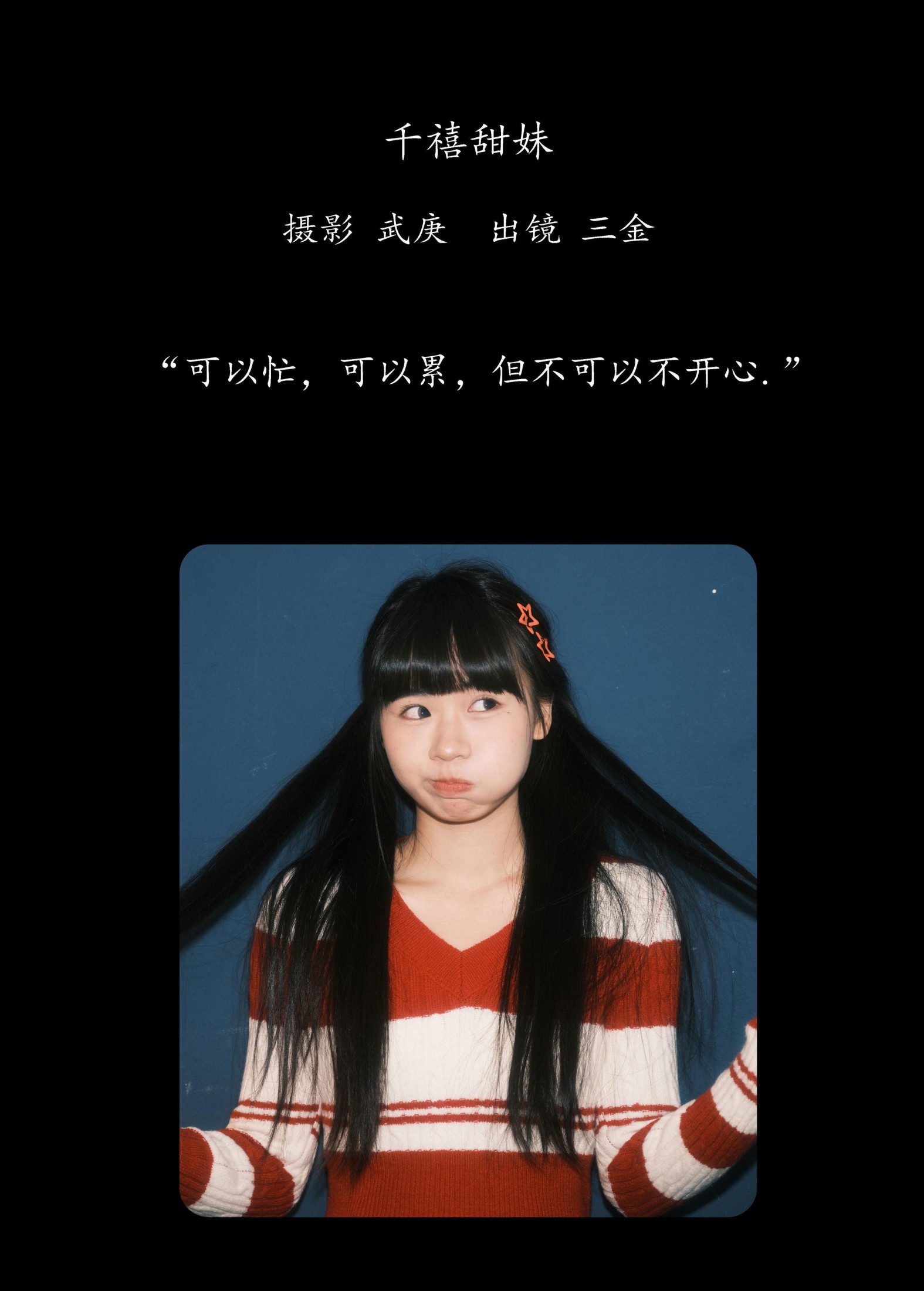 是三金呀 – 《千禧甜妹》[34P]