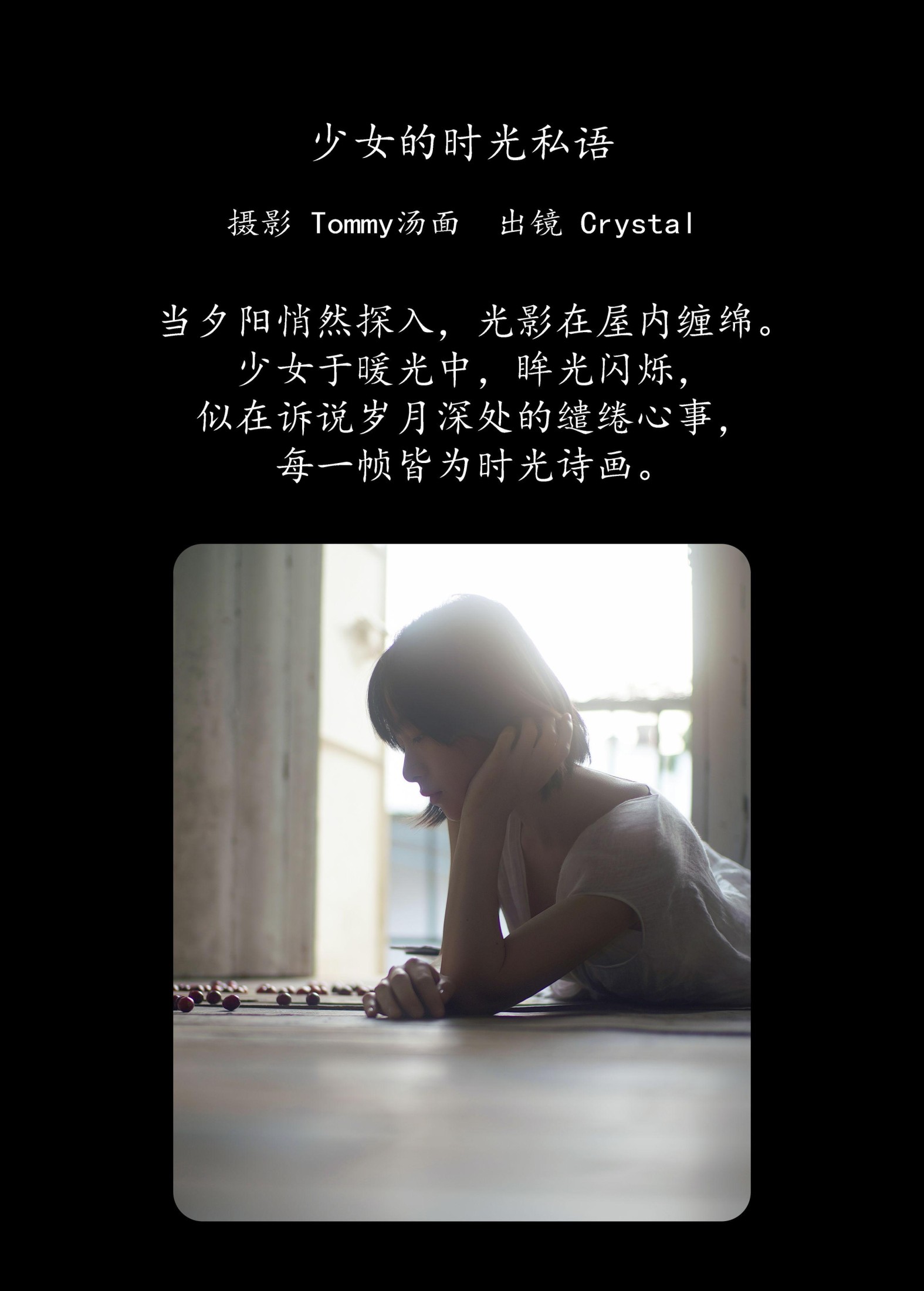 Crystal啦 – 《少女的时光私语》[40P]