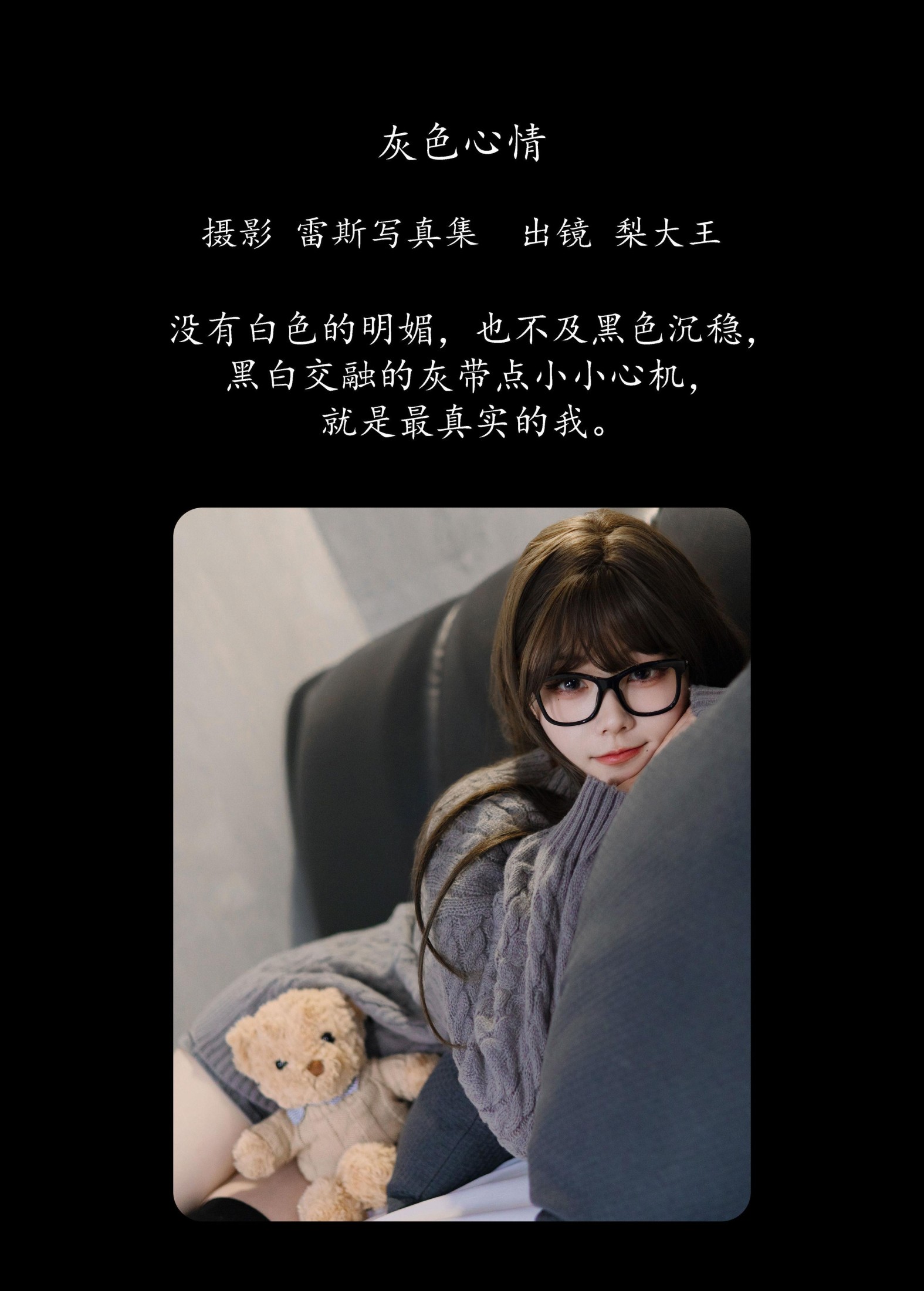 梨大王 – 《灰色心情》[24P]