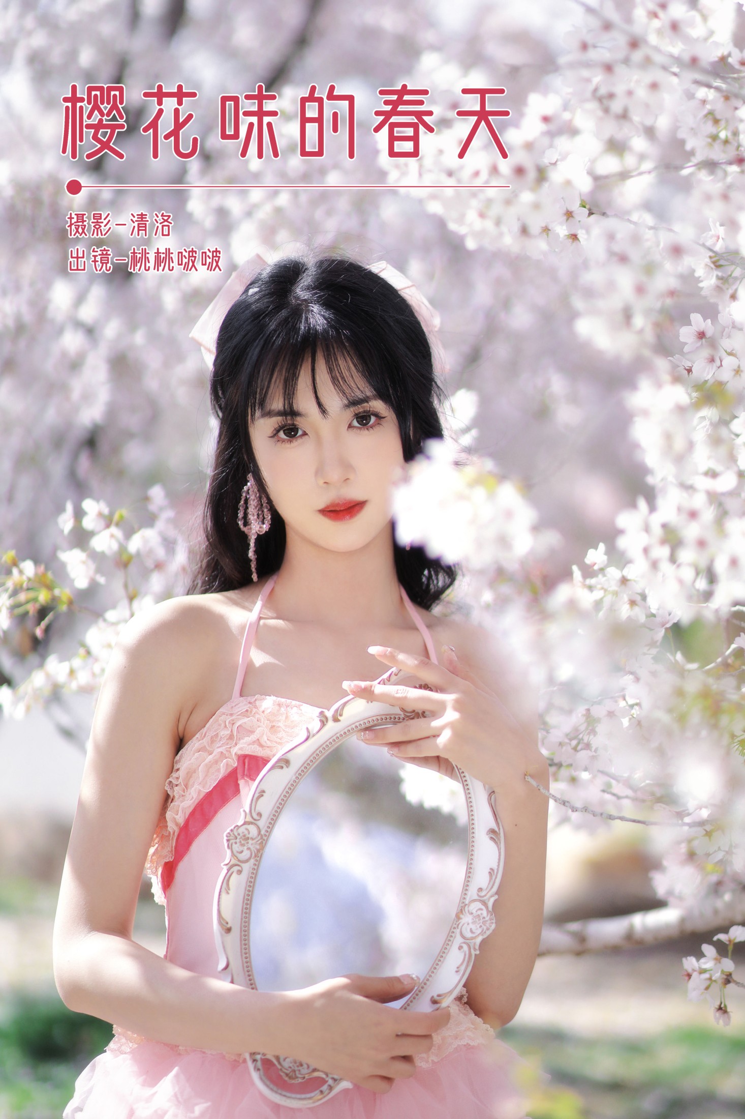 淺櫻桃奈 – 《樱花味的春天》[27P]
