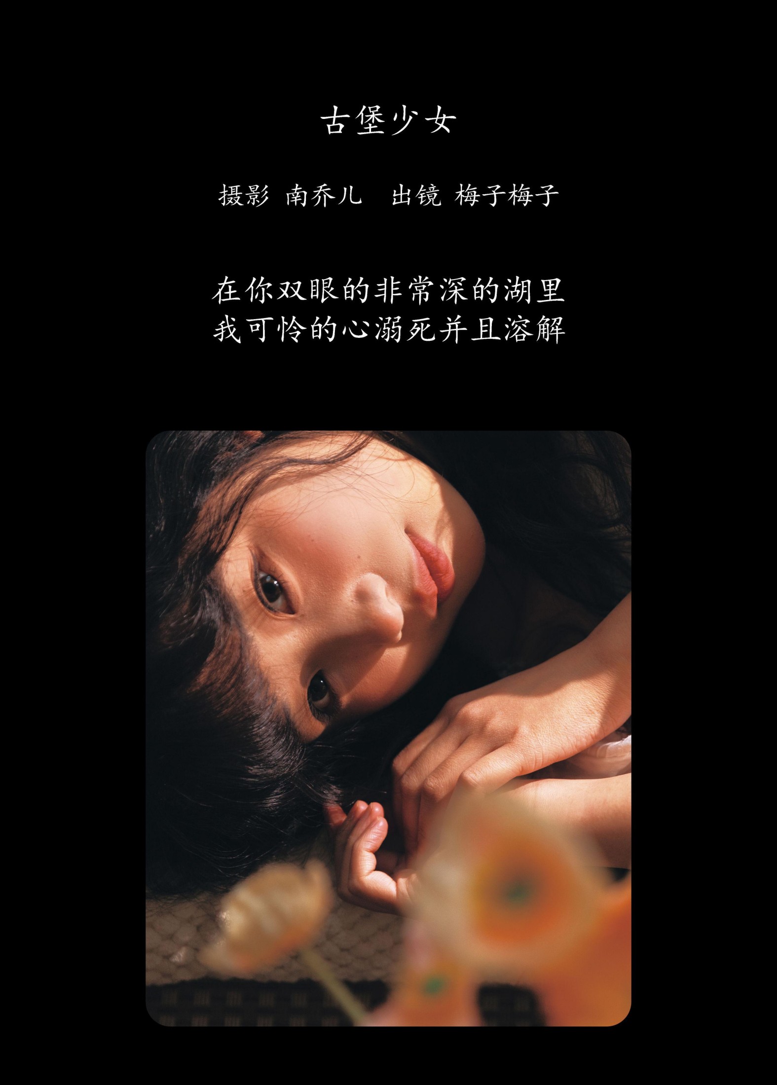 梅子梅子 – 《古堡少女》[22P]
