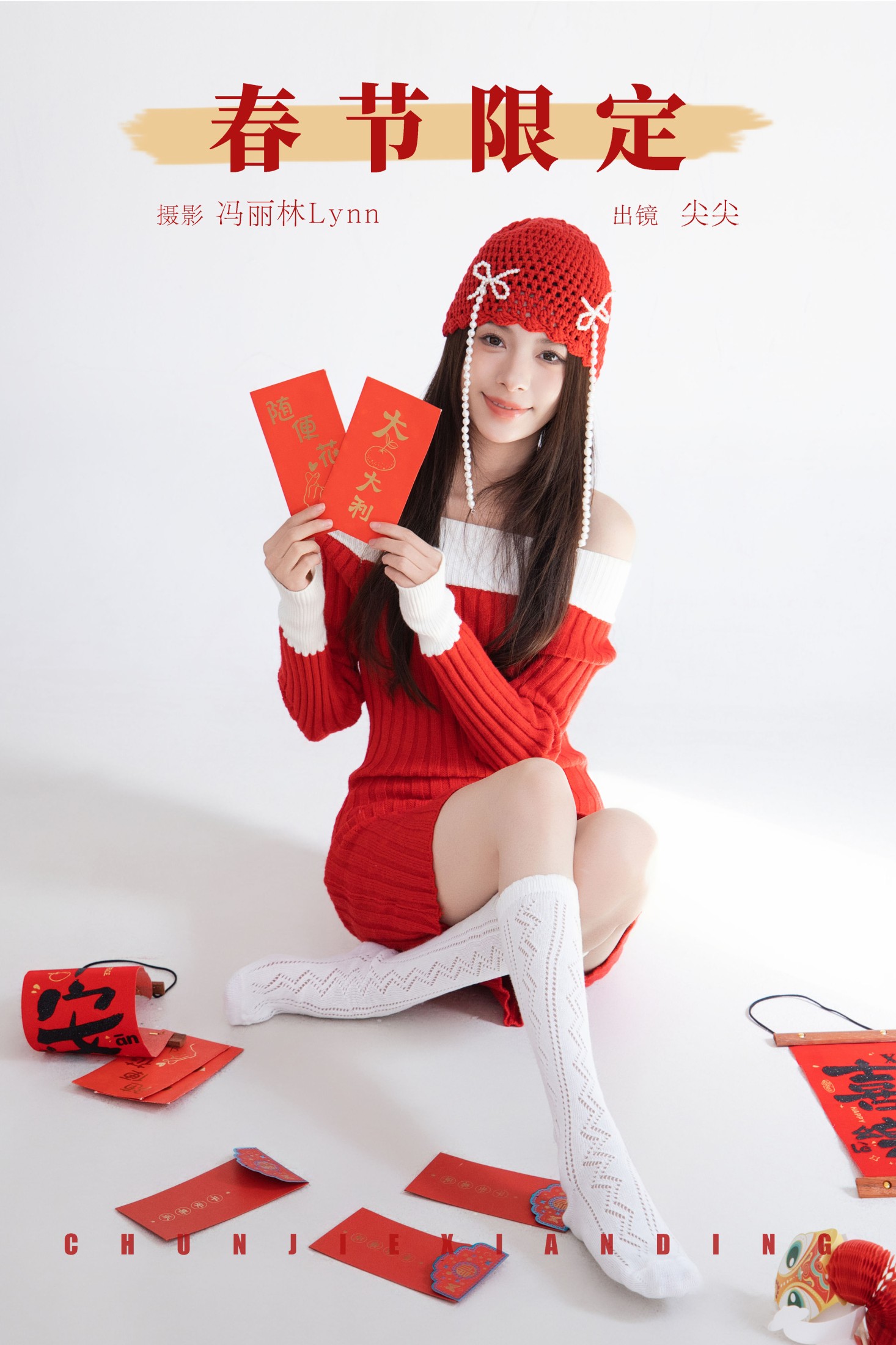 白了还想白 – 《春节限定》[22P]