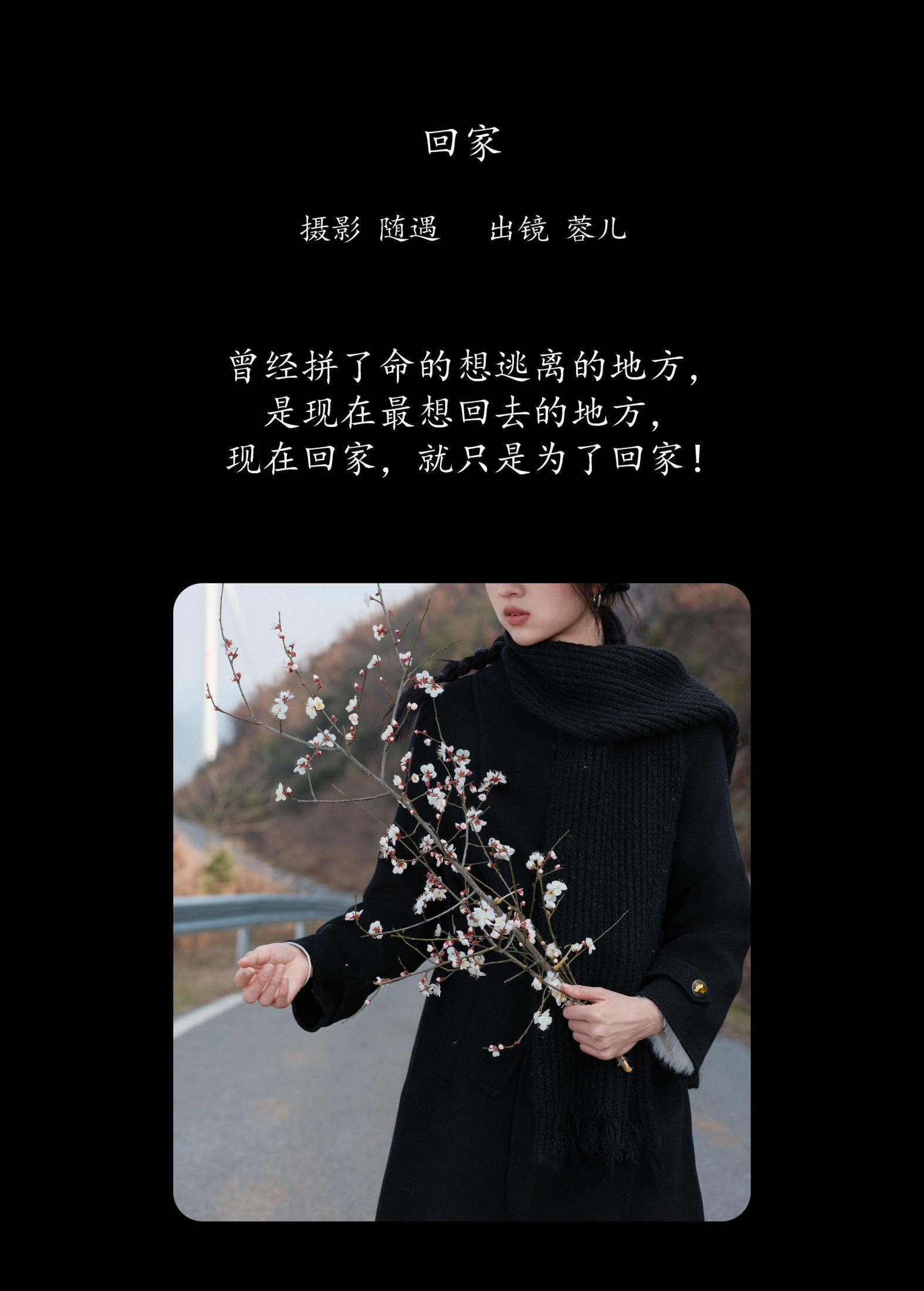 蓉儿 – 《回家》[23P]