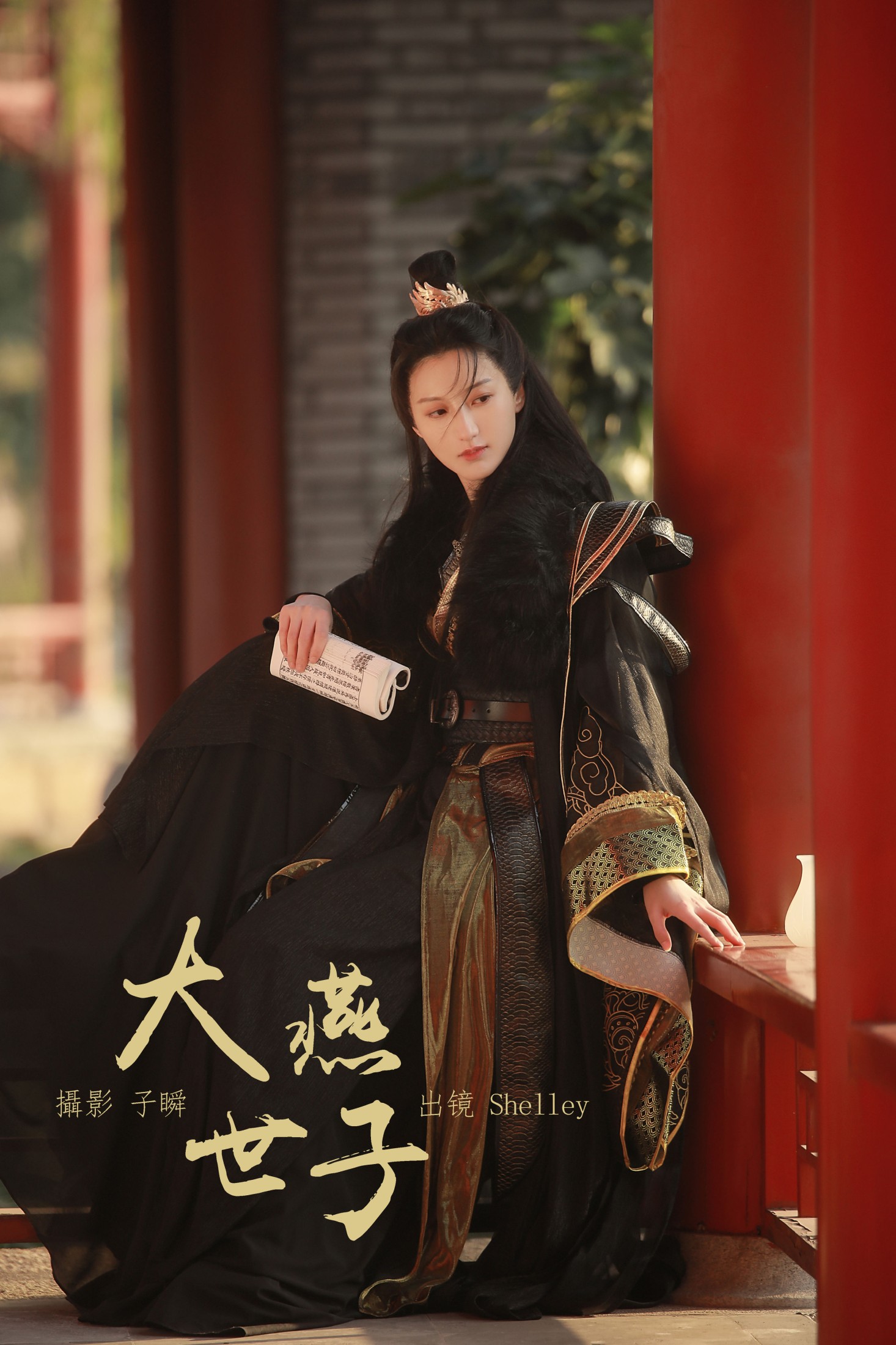 徽音子 – 《大燕世子》[36P]