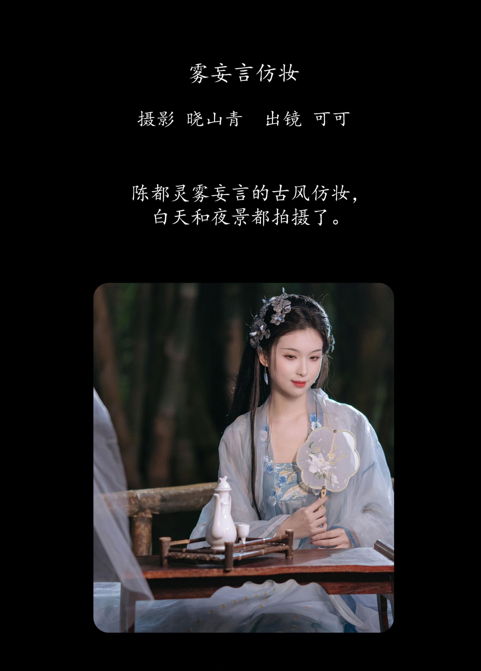 可可k_ – 《雾妄言仿妆》[22P]
