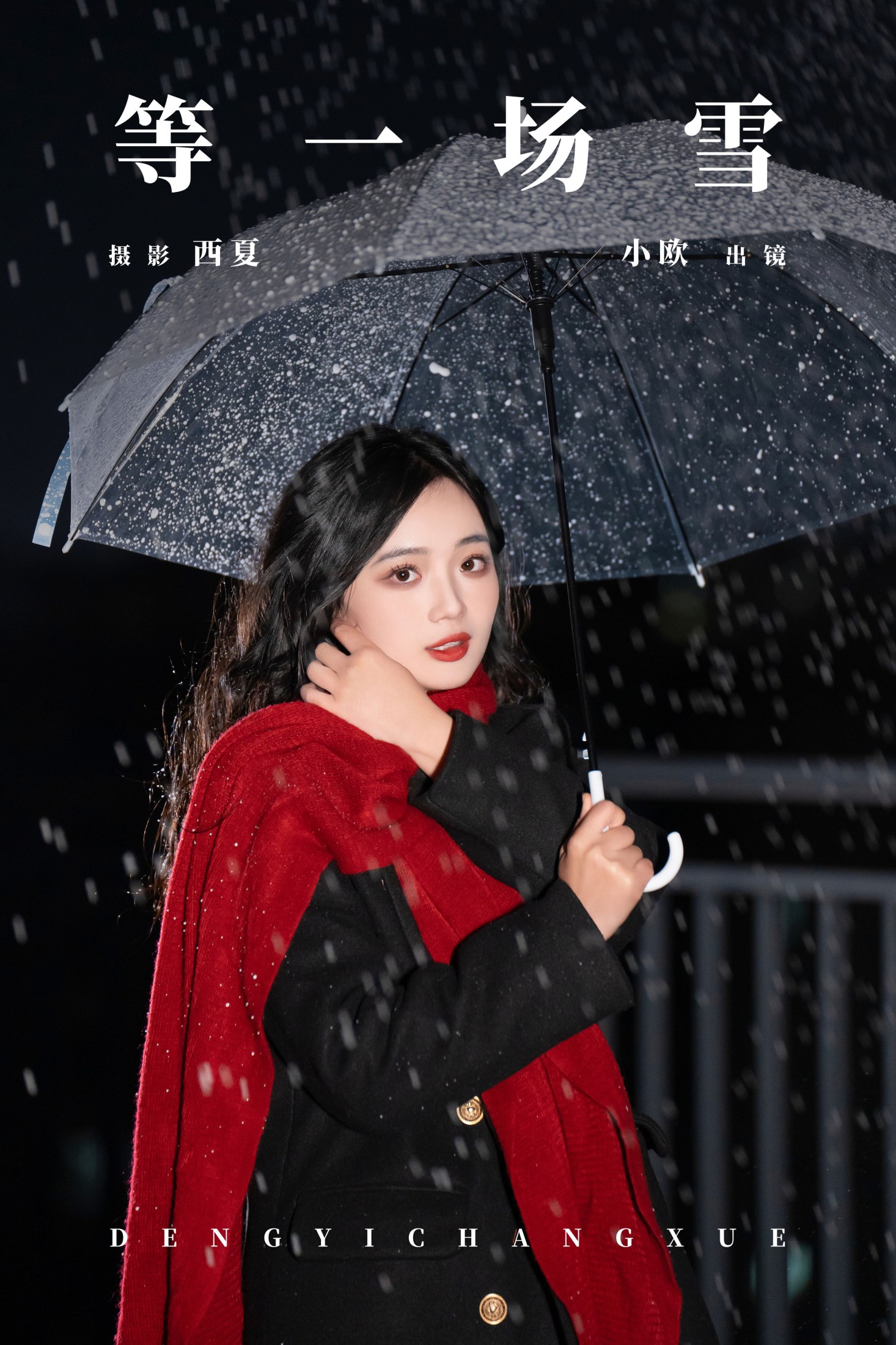 小欧O – 《等一场雪》[25P]