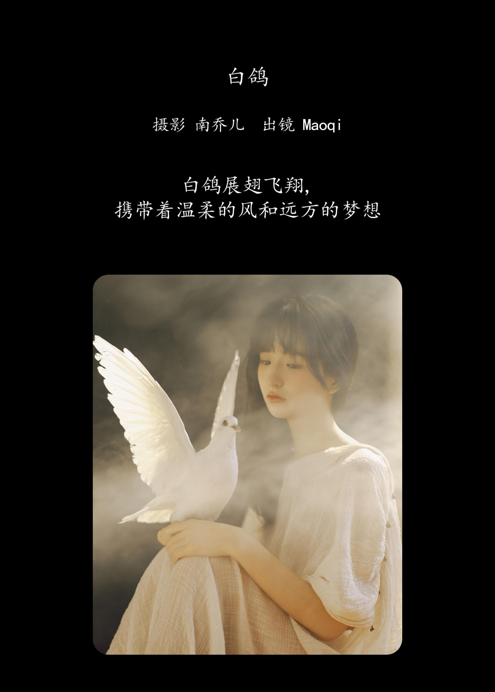 Maoqi – 《白鸽》[22P]