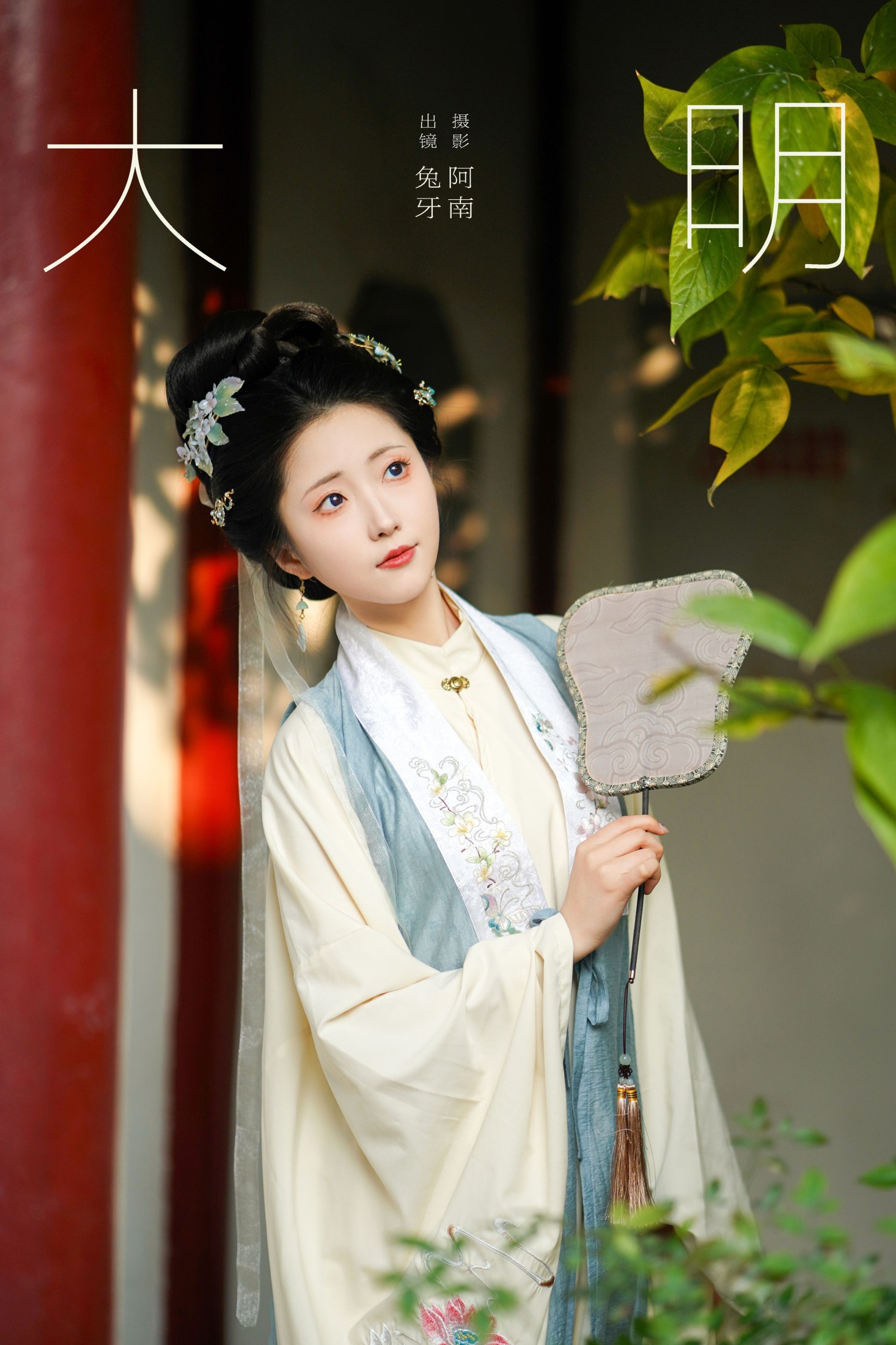 兔牙w – 《大明》[23P]