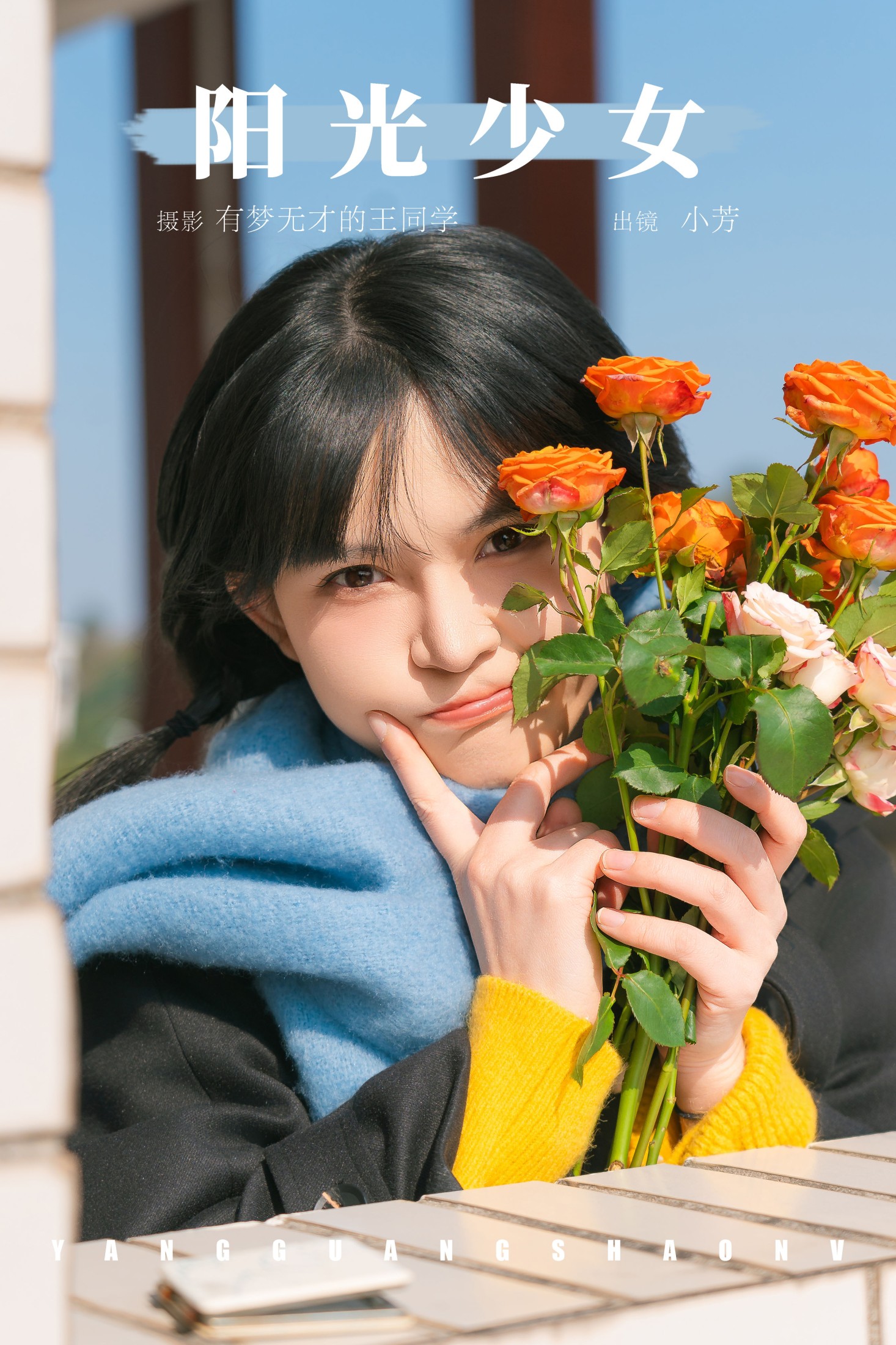 小芳 – 《阳光少女》[22P]