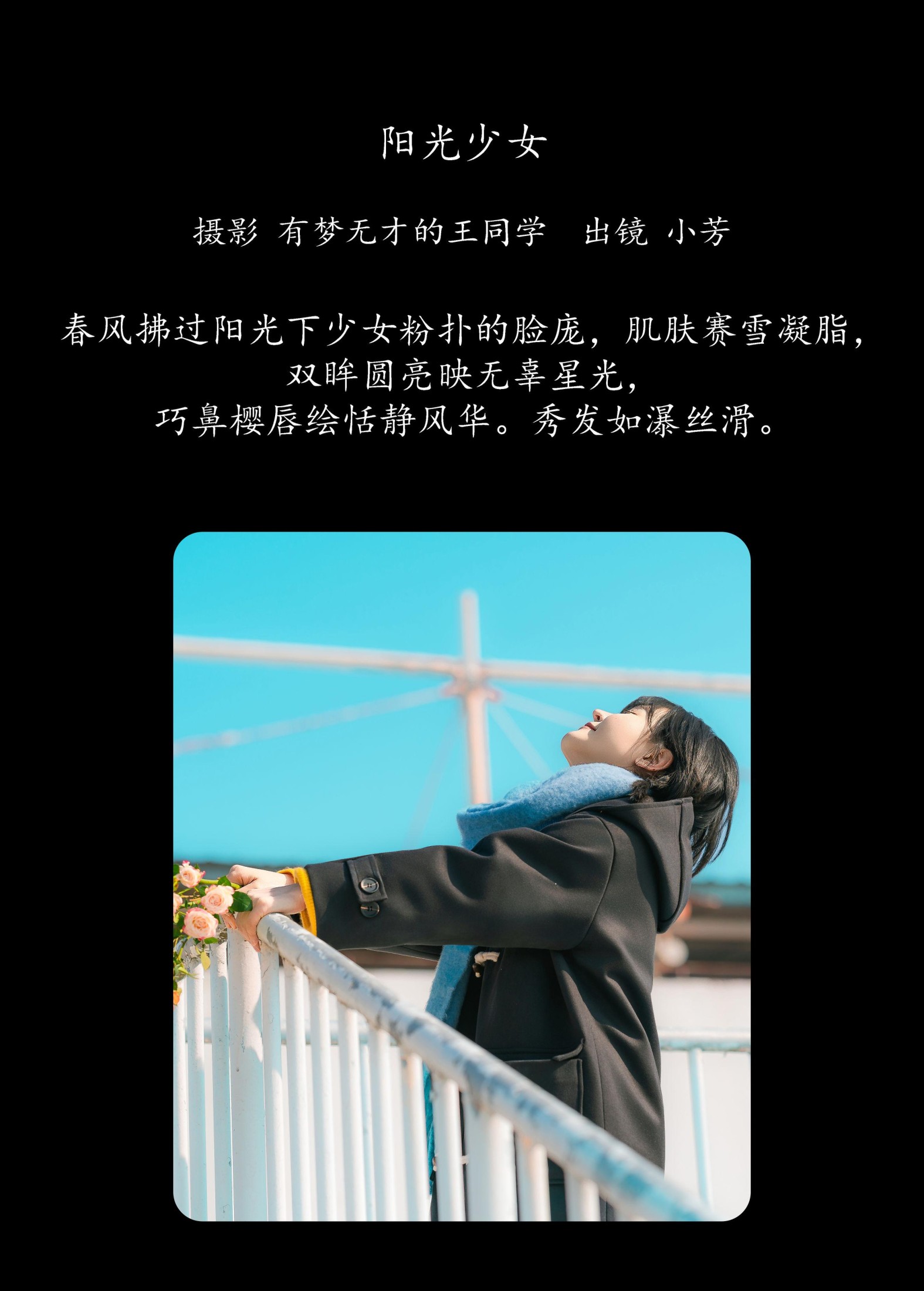 小芳 – 《阳光少女》[22P]