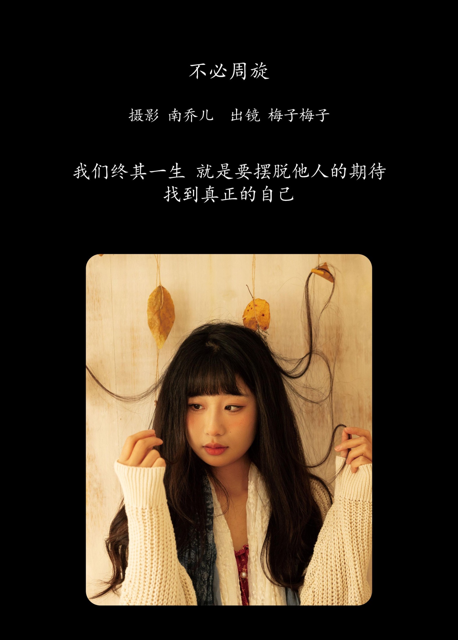 梅子梅子 – 《不必周旋》[28P]