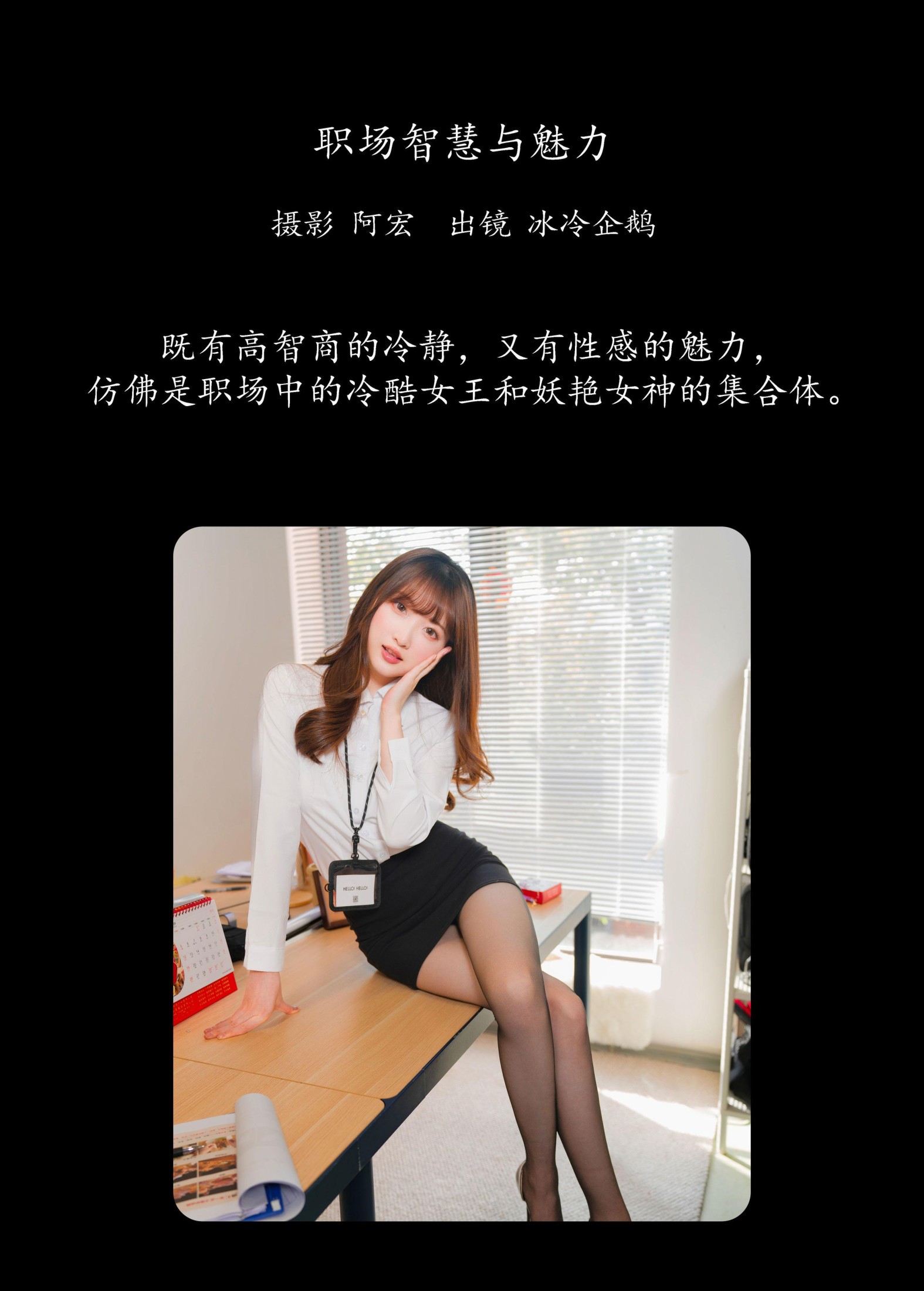 冰冷企鹅 – 《职场智慧与魅力》[33P]