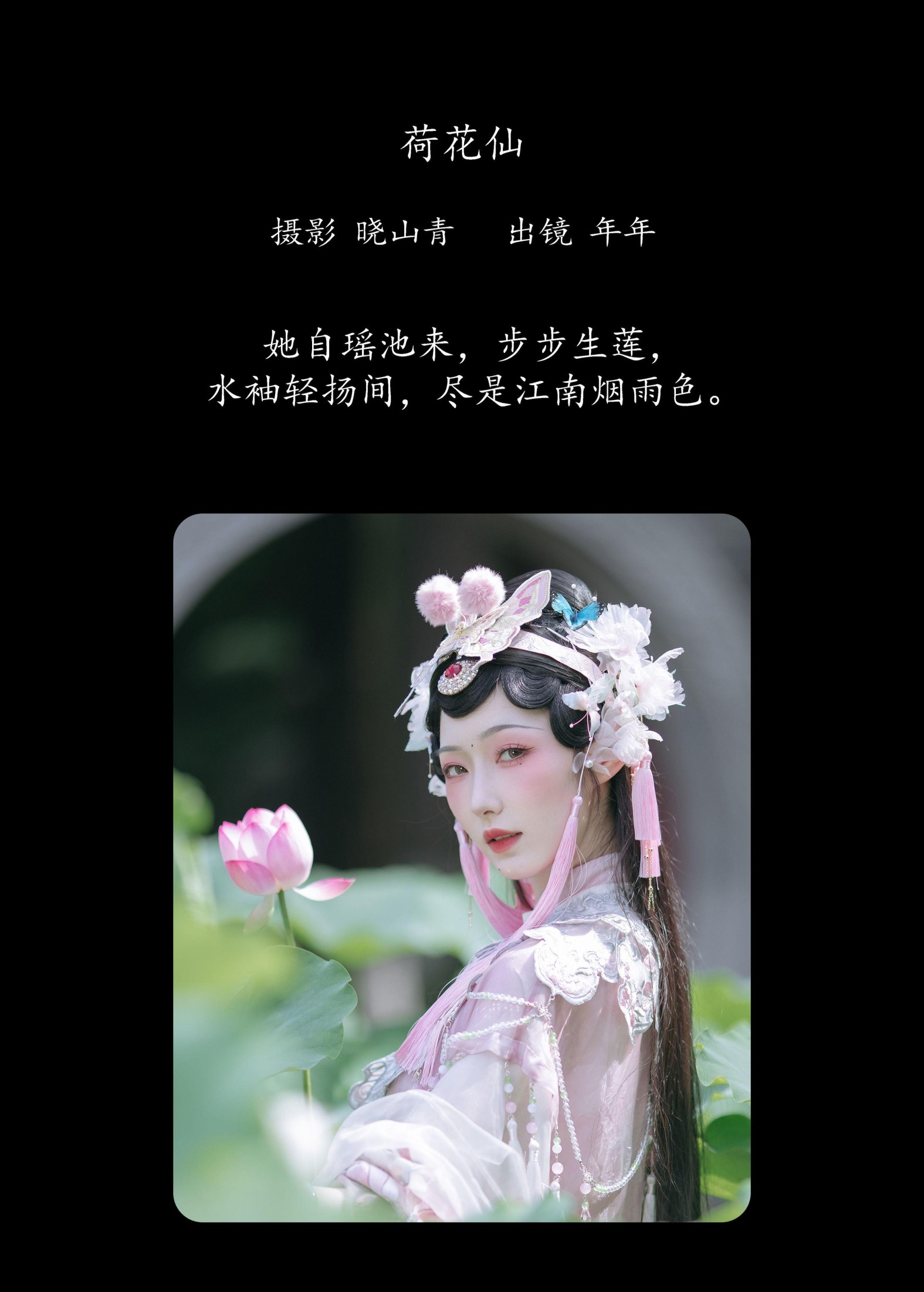 就是景年 – 《荷花仙》[22P]