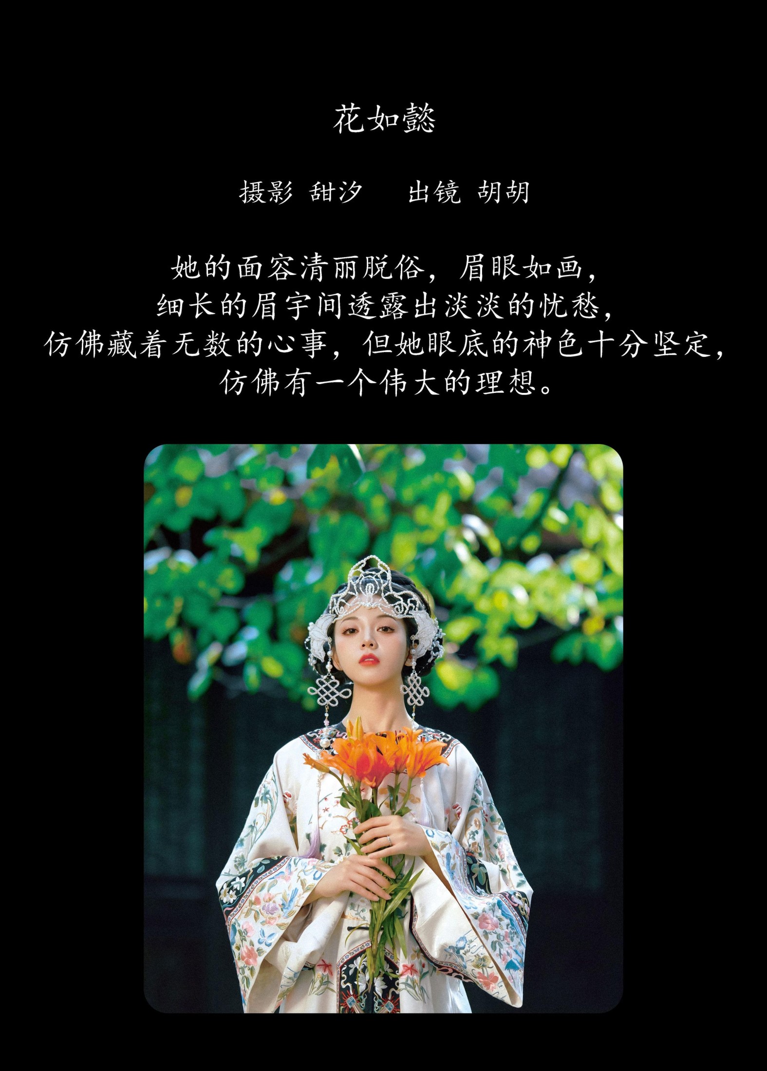 胡胡 – 《花如懿》[20P]