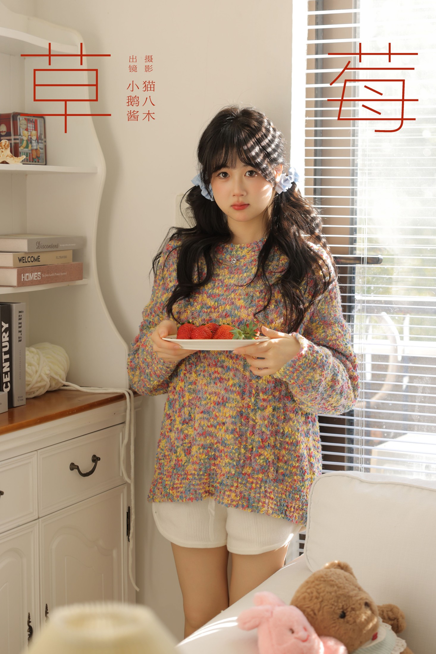 小鹅酱酱酱 – 《草莓》[22P]