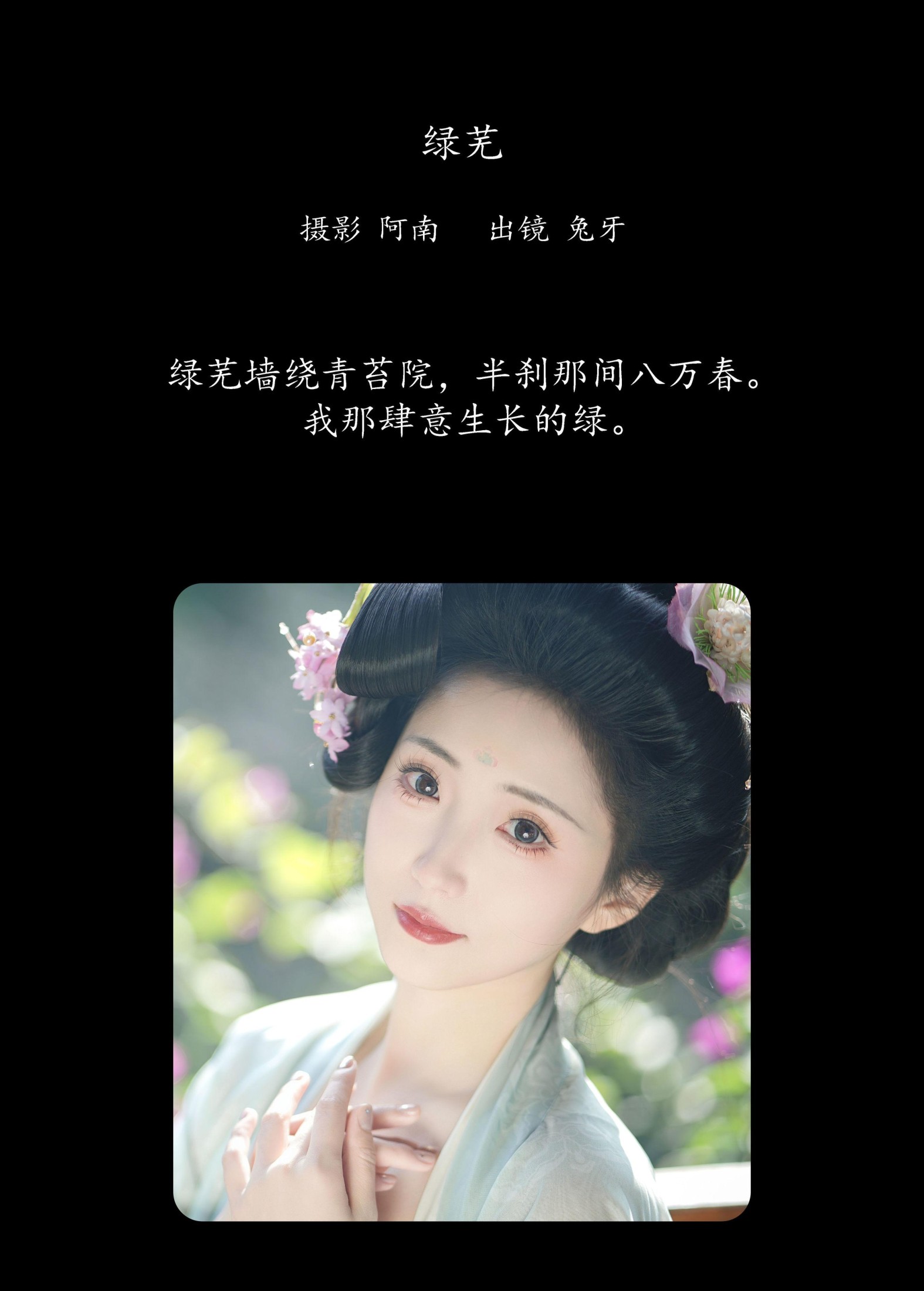 兔牙w – 《绿芜》[21P]