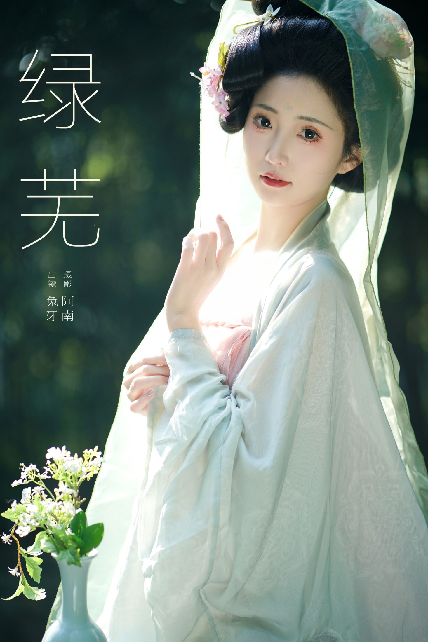 兔牙w – 《绿芜》[21P]