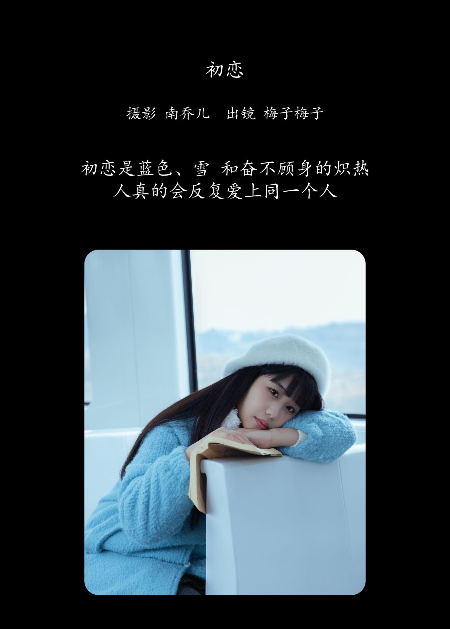 梅子梅子 – 《初恋》[22P]